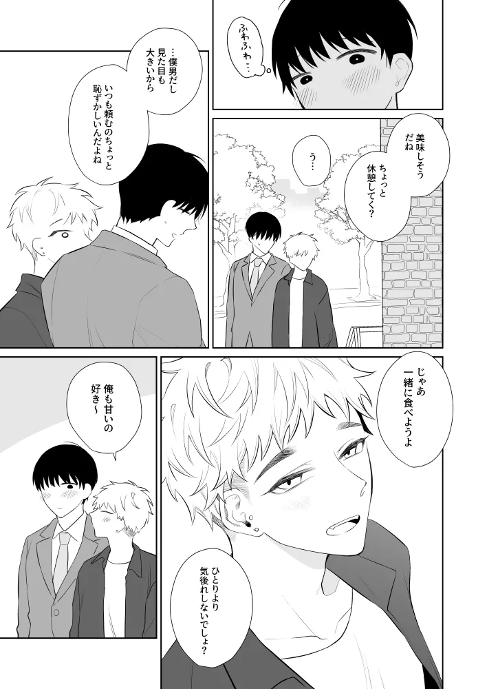 Oniisan, Kawaii ne. 3 page 4 full