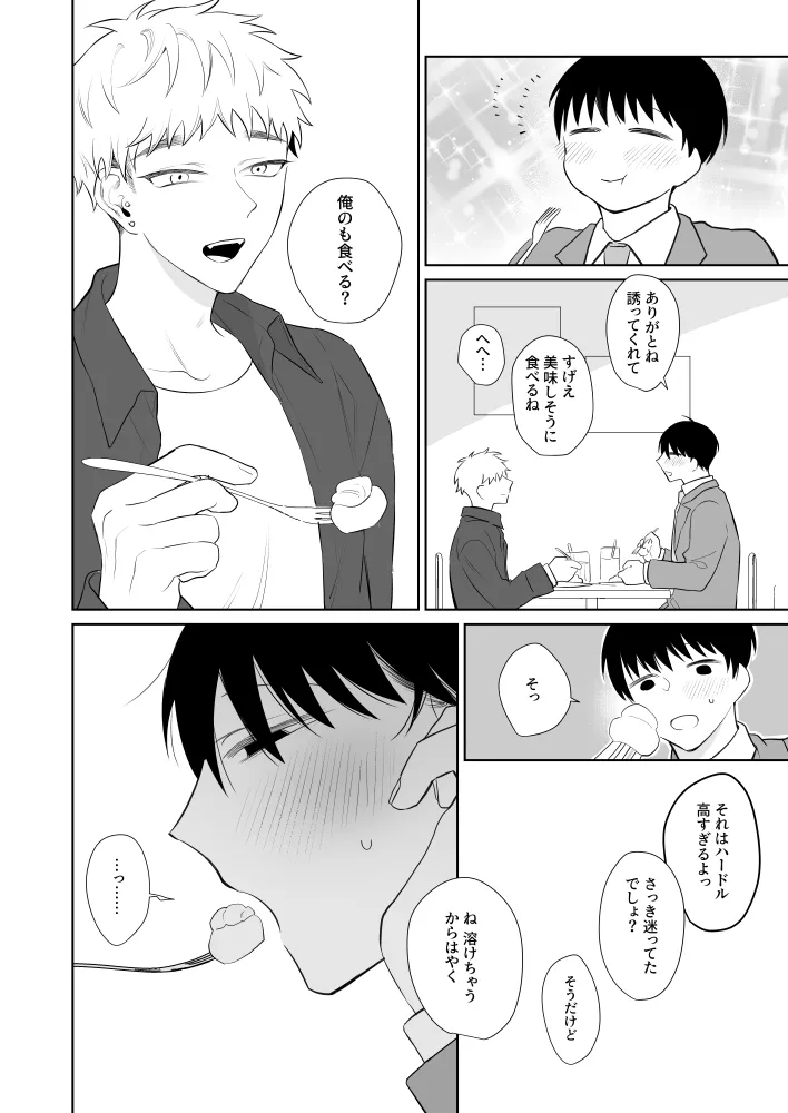 Oniisan, Kawaii ne. 3 page 5 full
