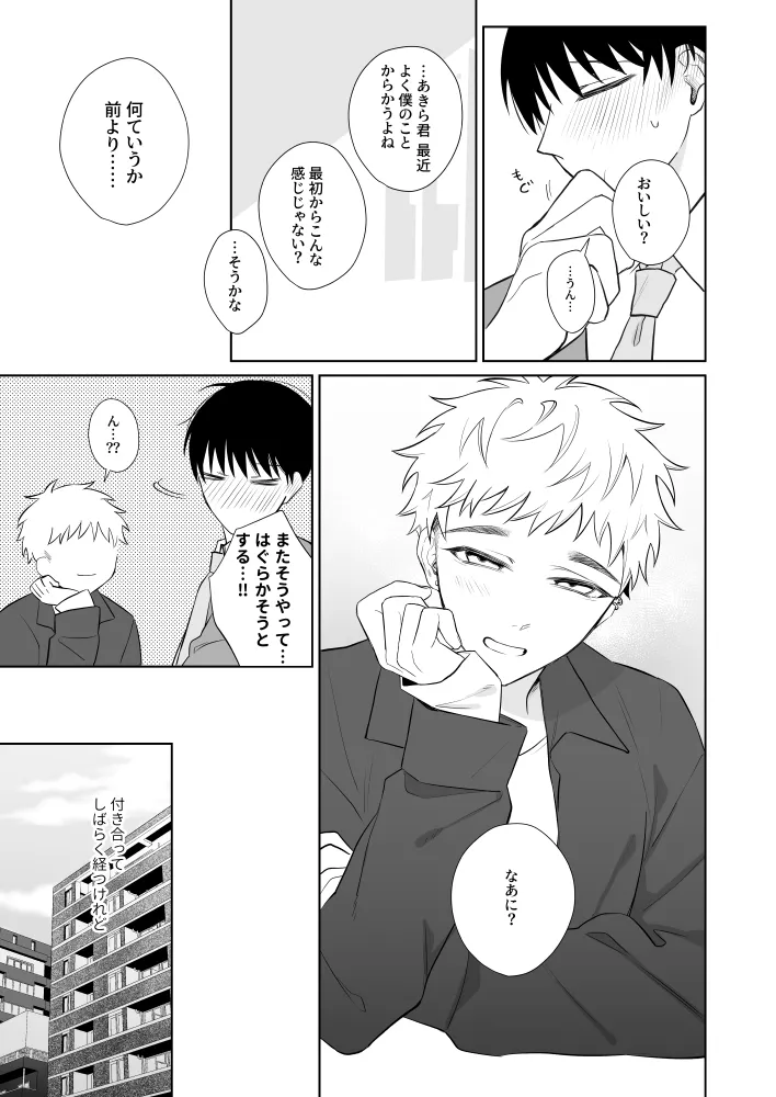 Oniisan, Kawaii ne. 3 page 6 full