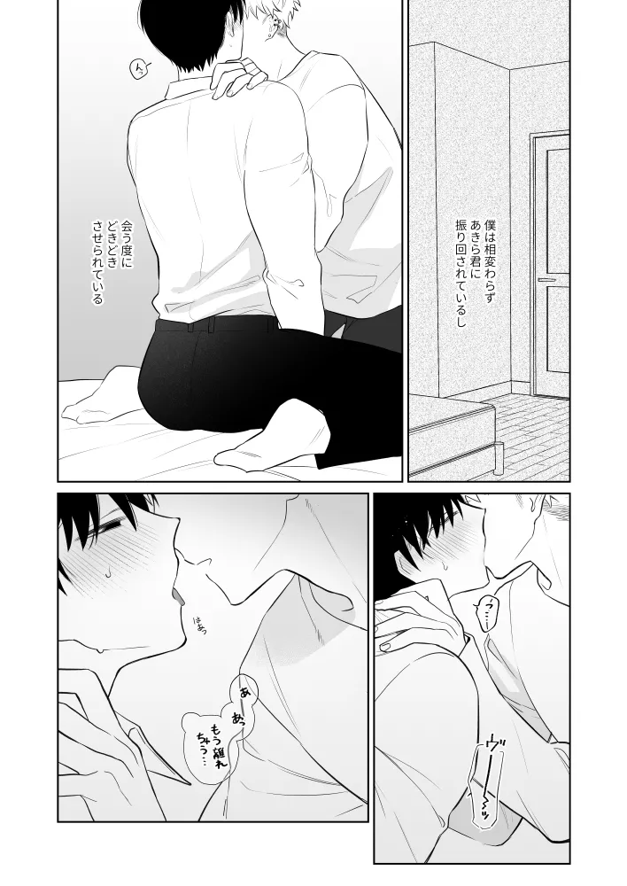 Oniisan, Kawaii ne. 3 page 7 full
