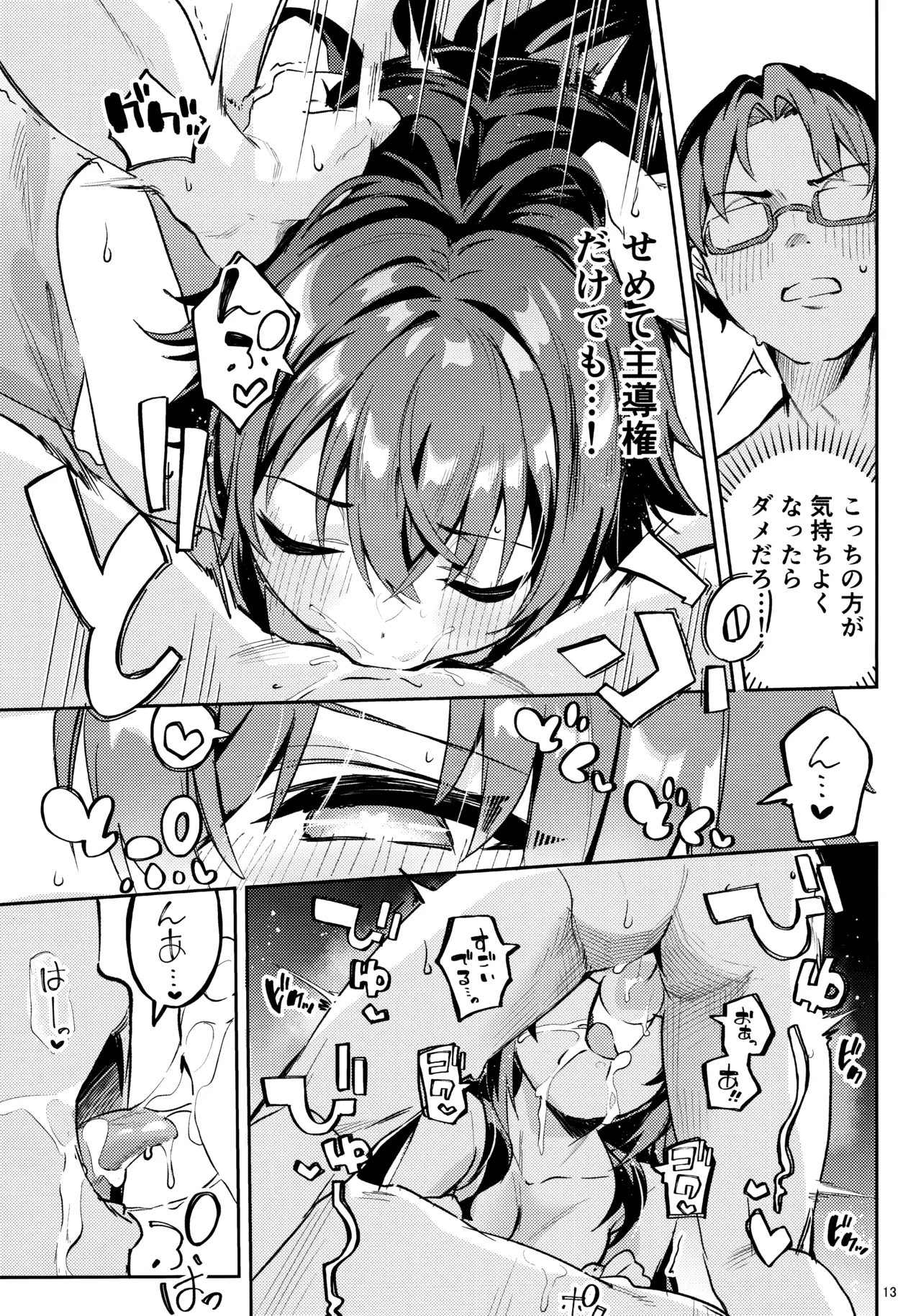 Ame to Muchi to Ame - CARROT STICK and CARROT page 12 full