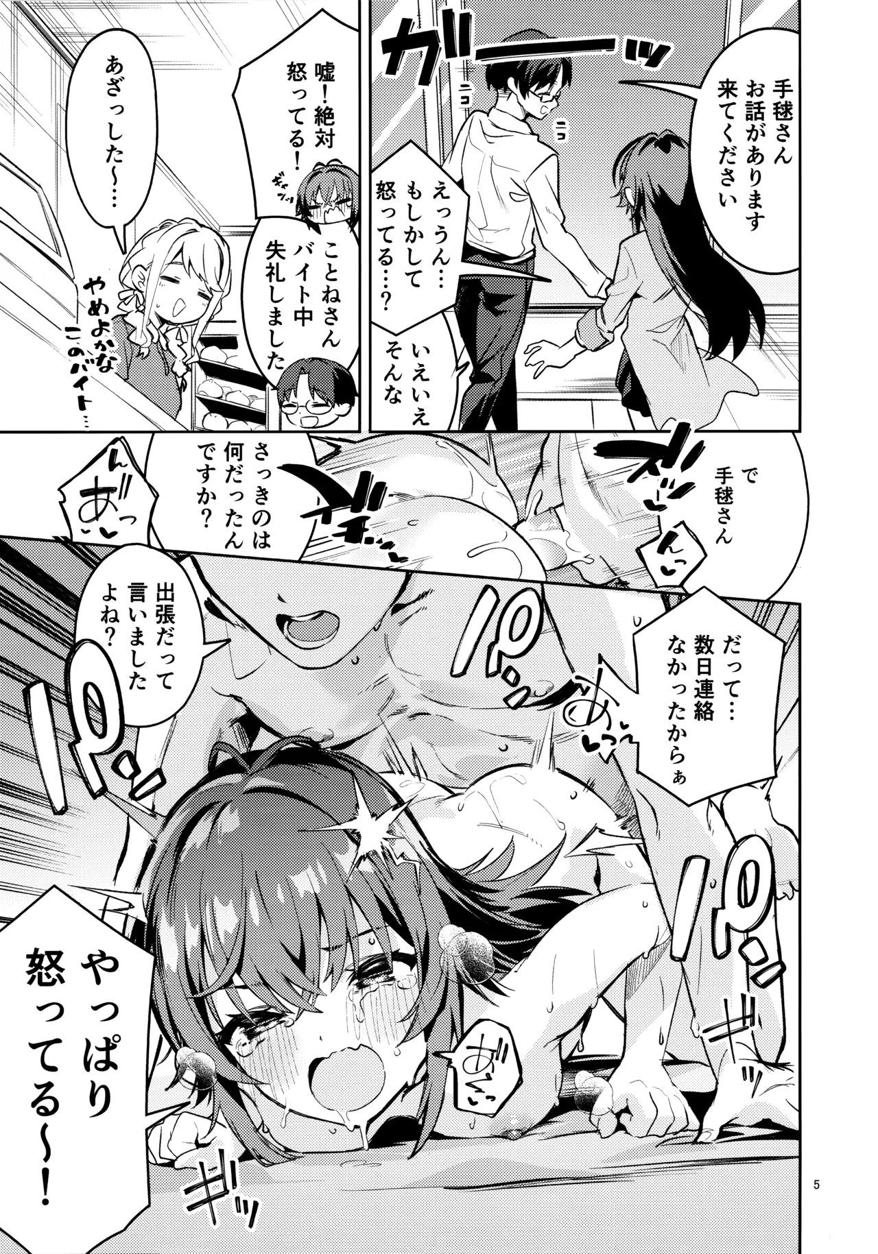 Ame to Muchi to Ame - CARROT STICK and CARROT page 4 full