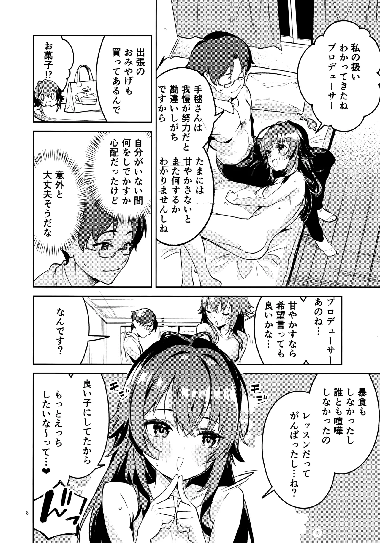 Ame to Muchi to Ame - CARROT STICK and CARROT page 7 full