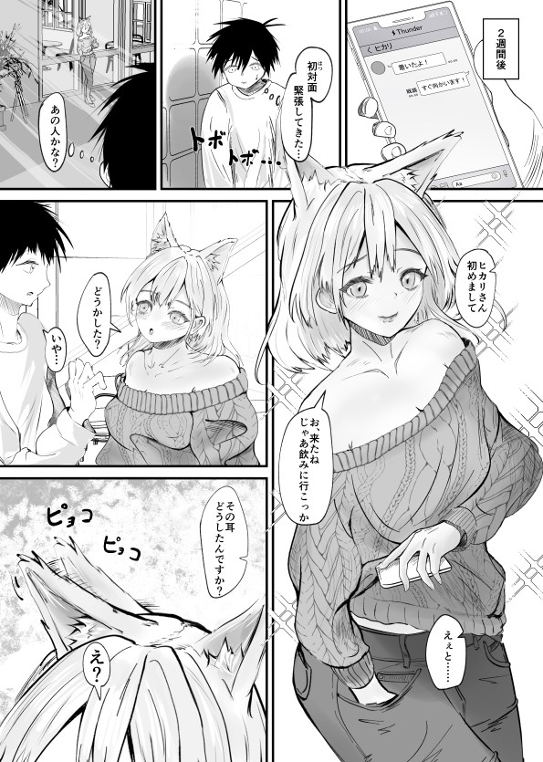 ケモミミお姉さんの甘い匂いに誘われて page 3 full