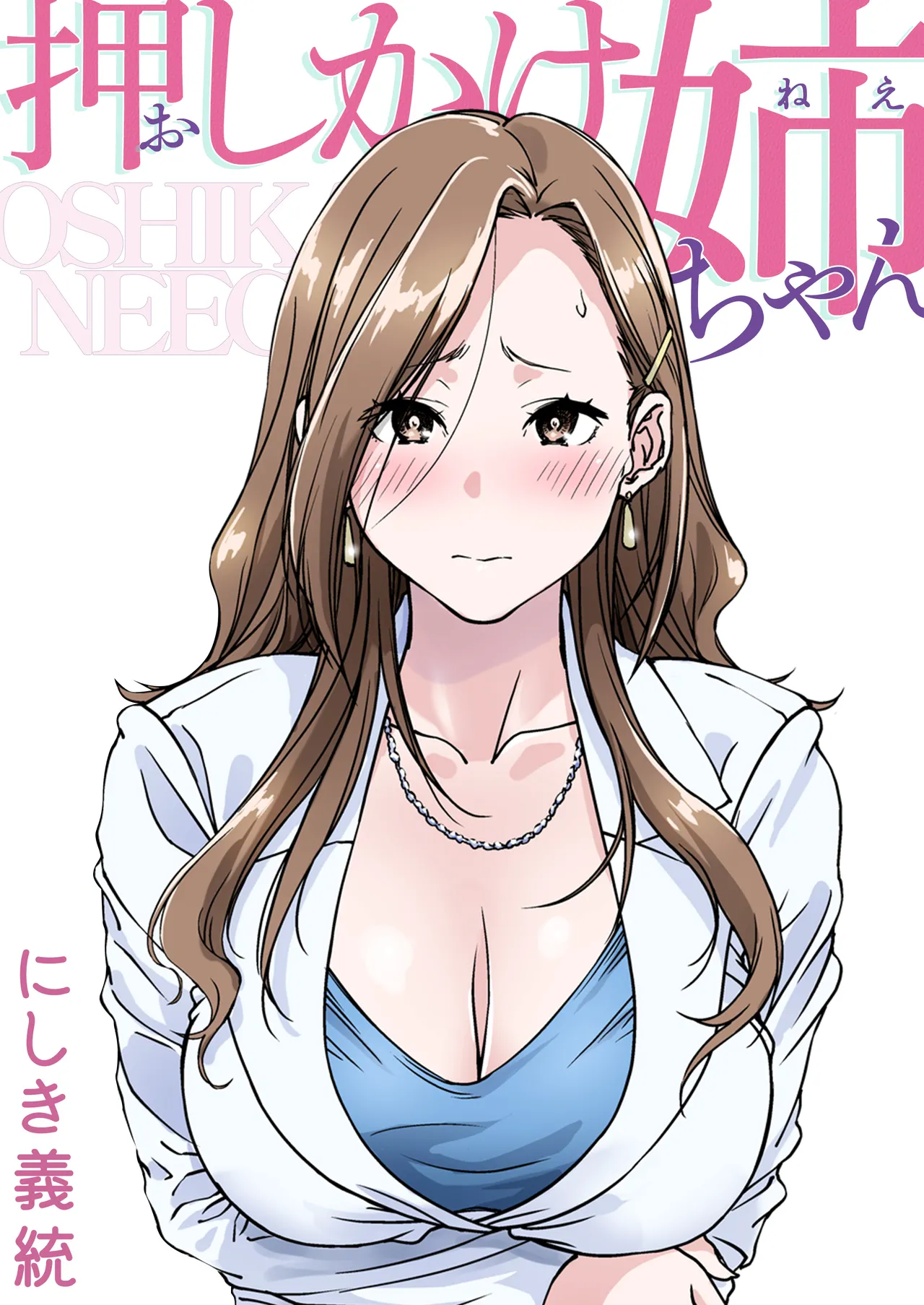 Oshikake Nee-chan | The Intruding Big Sister page 1 full