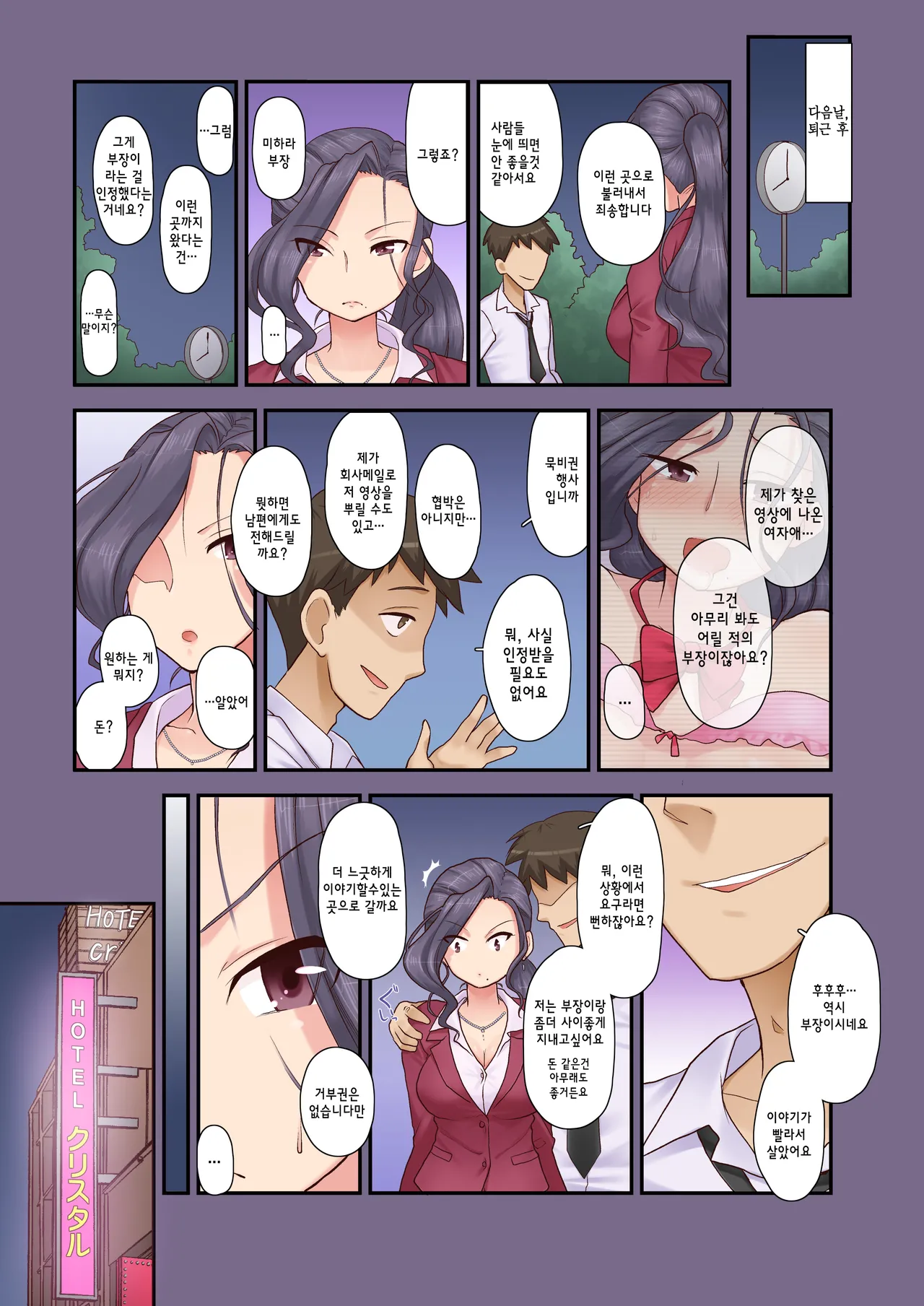기가 센 여상사 유부녀의 약점을 잡아서매일 질내사정 해줬더니 완전 귀엽게 되어버린 건 page 4 full