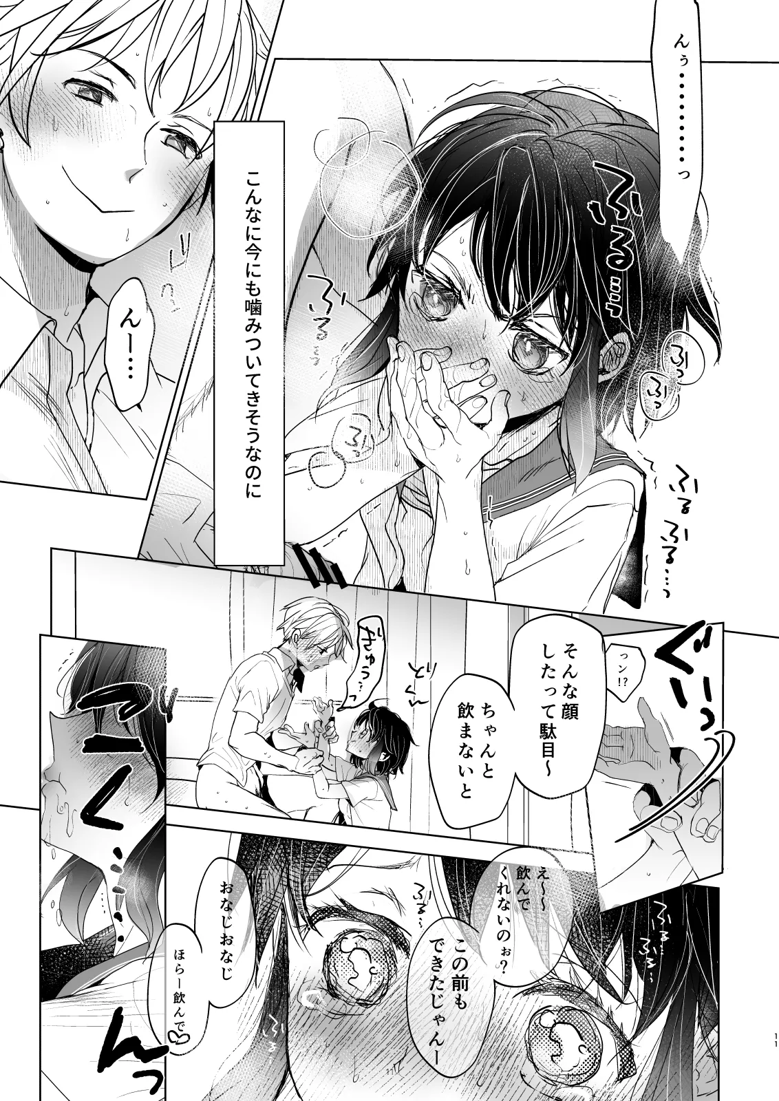 Rifujin de Saikyo na Boku no Jyoo-sama page 10 full