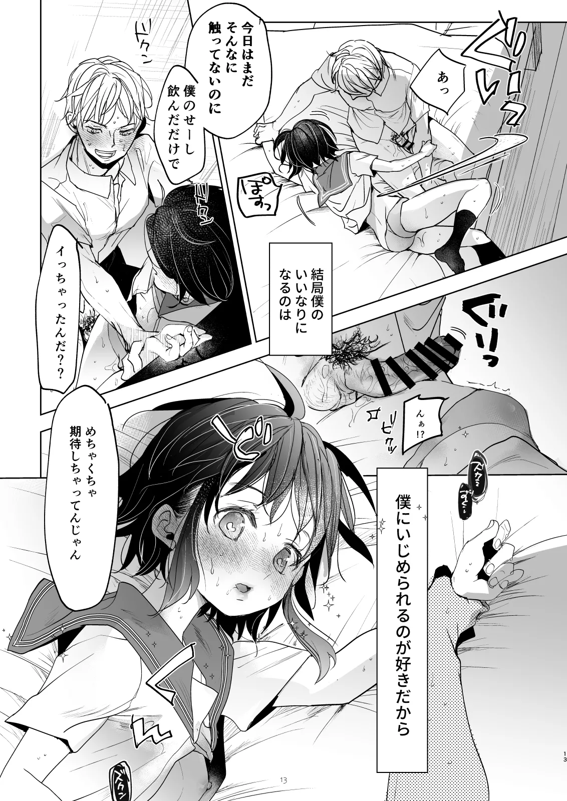 Rifujin de Saikyo na Boku no Jyoo-sama page 12 full