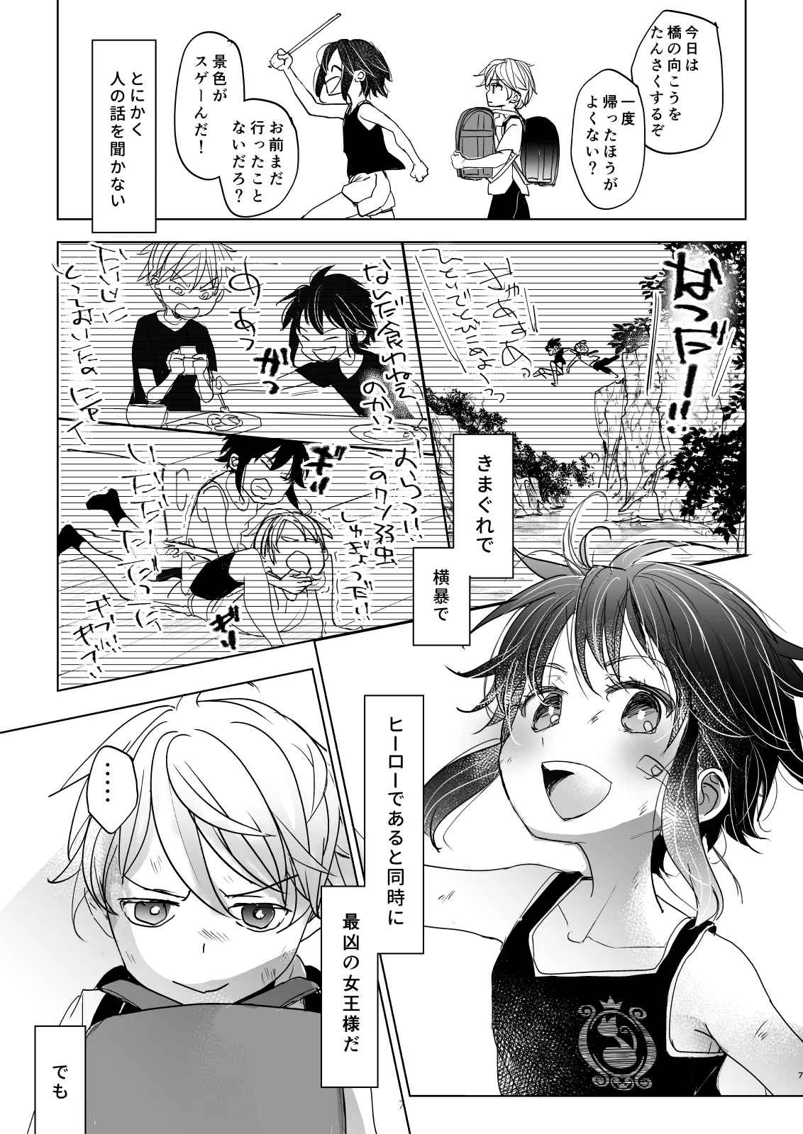 Rifujin de Saikyo na Boku no Jyoo-sama page 6 full