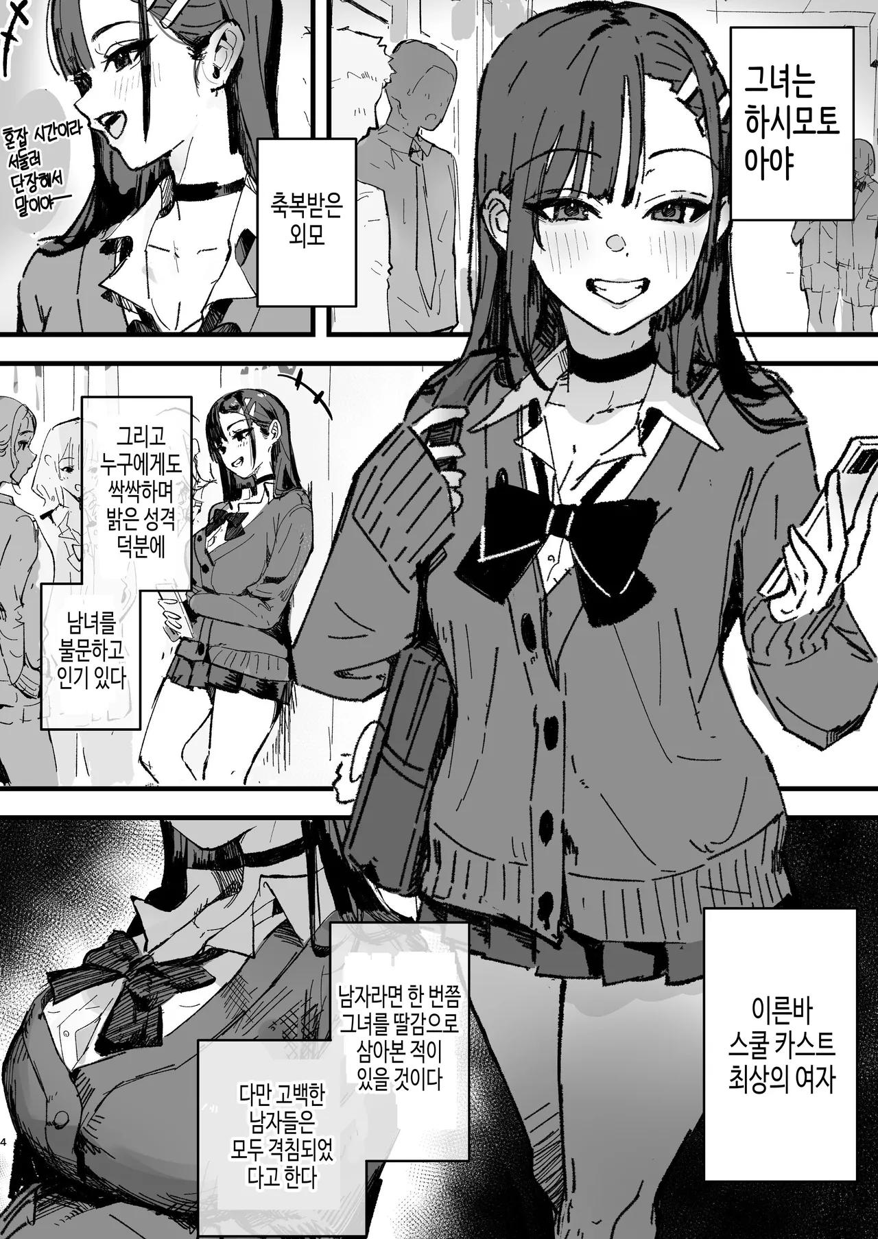 Shinjinsei～Akogare no Kurasumeito-hen～ | 새로운 인생 ~동경하던 클래스 메이트 편~ page 3 full