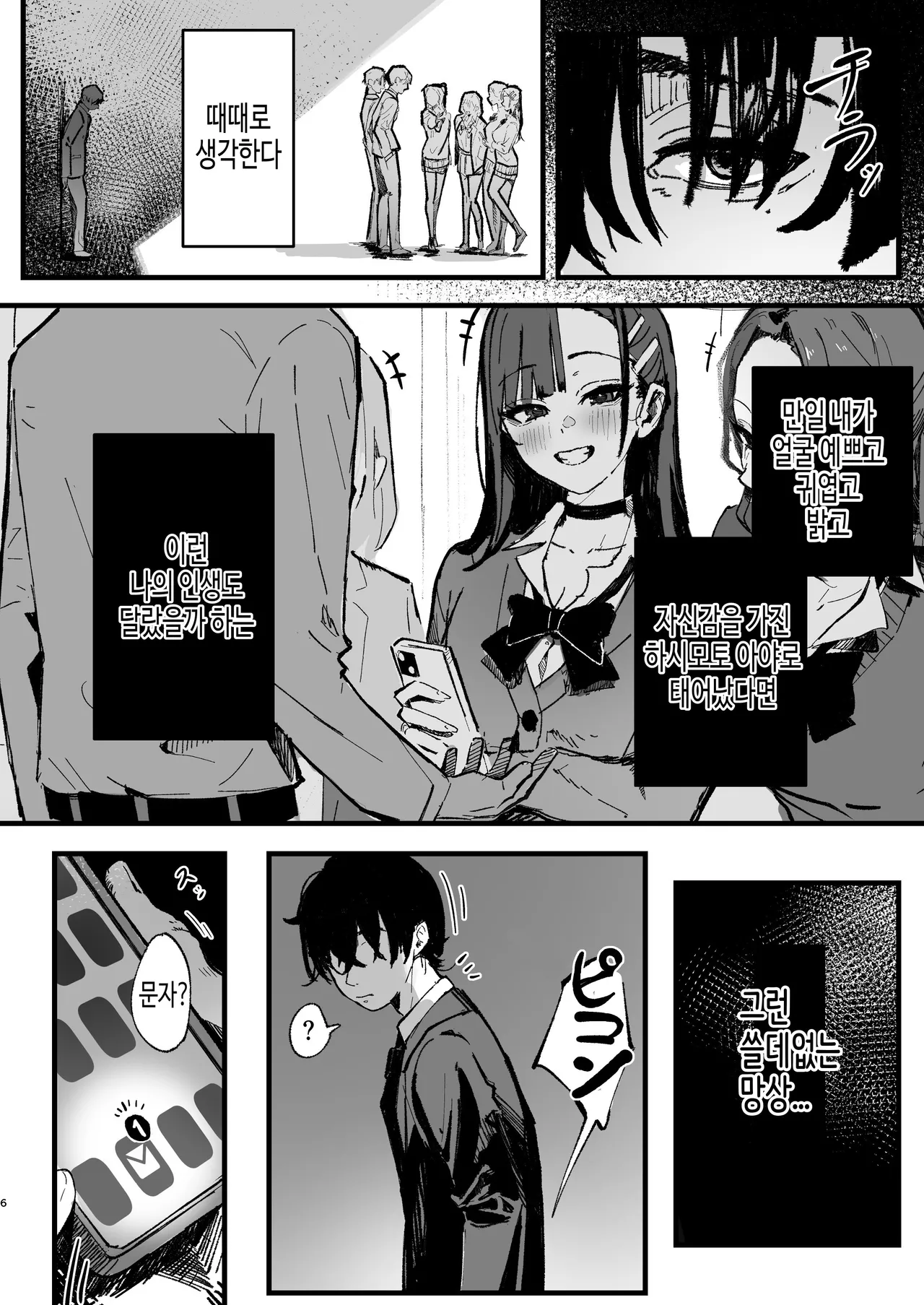 Shinjinsei～Akogare no Kurasumeito-hen～ | 새로운 인생 ~동경하던 클래스 메이트 편~ page 5 full