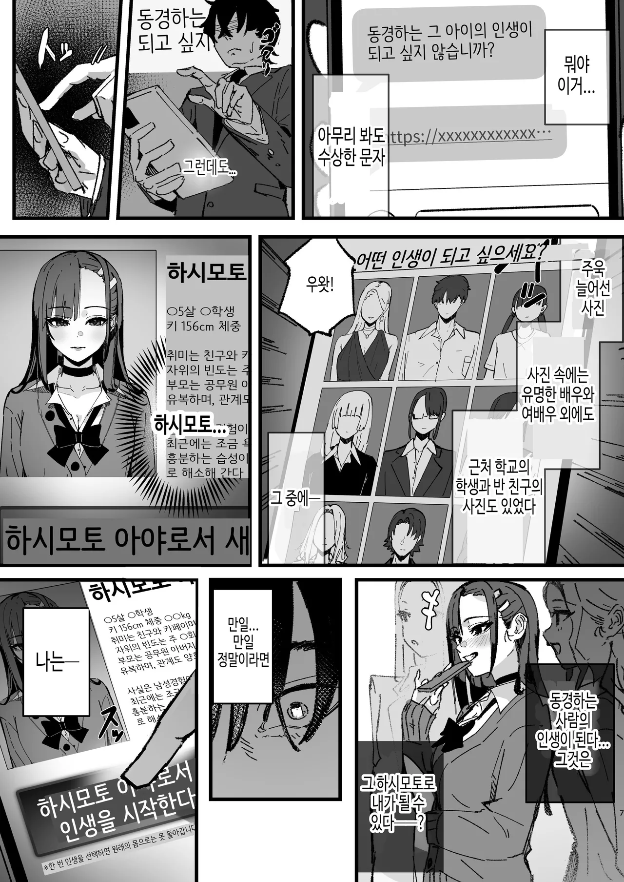 Shinjinsei～Akogare no Kurasumeito-hen～ | 새로운 인생 ~동경하던 클래스 메이트 편~ page 6 full