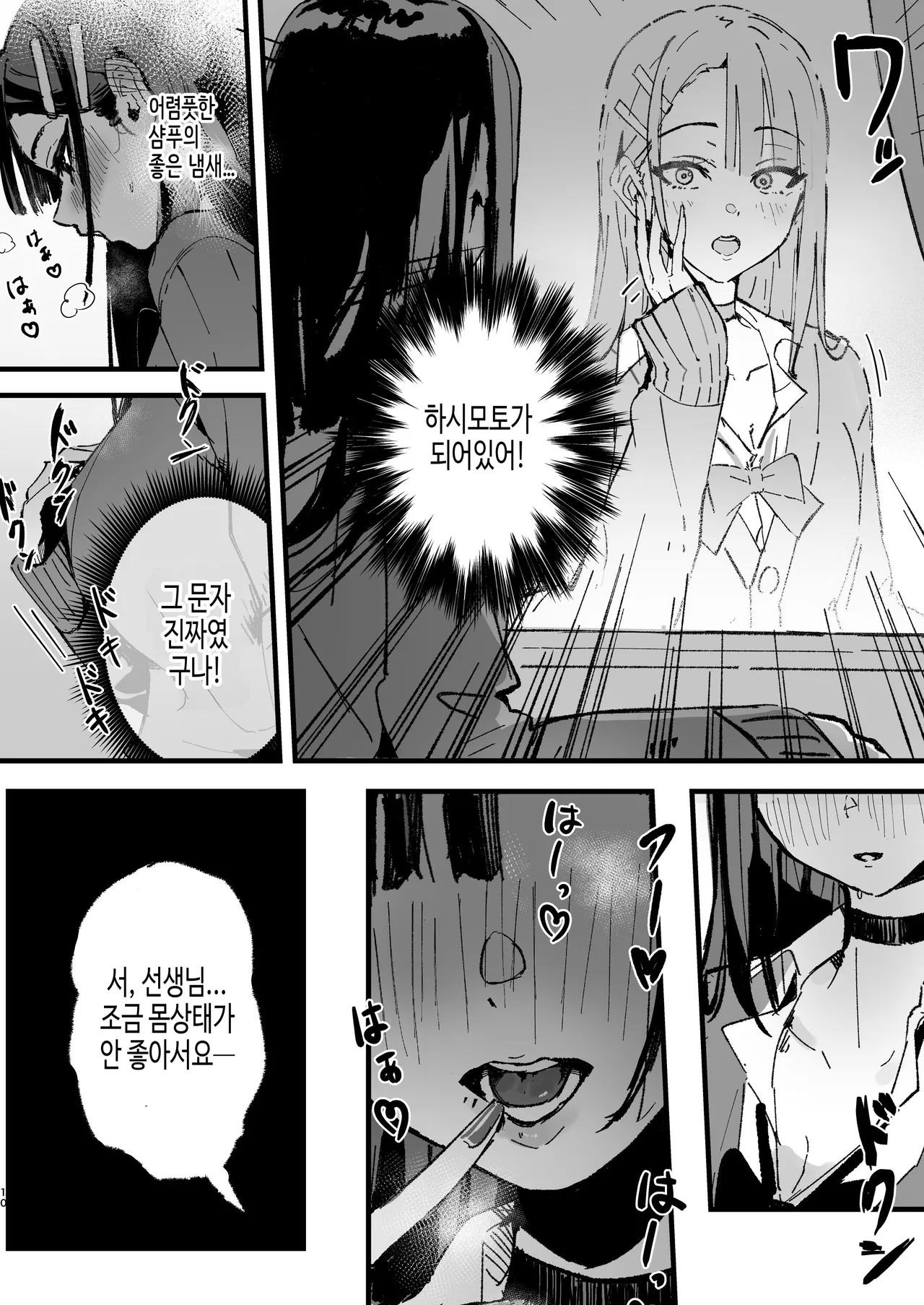 Shinjinsei～Akogare no Kurasumeito-hen～ | 새로운 인생 ~동경하던 클래스 메이트 편~ page 9 full