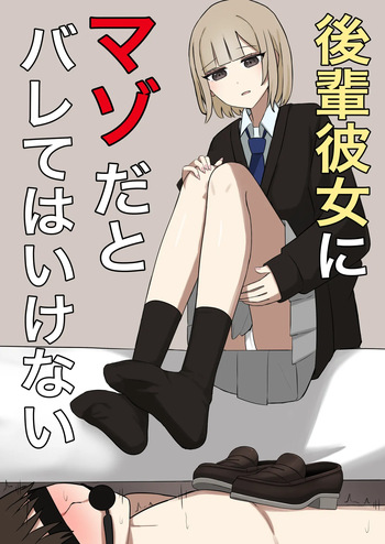 [Kaoinshou Zero] I can't let my junior girlfriend know that I'm a masochist cover