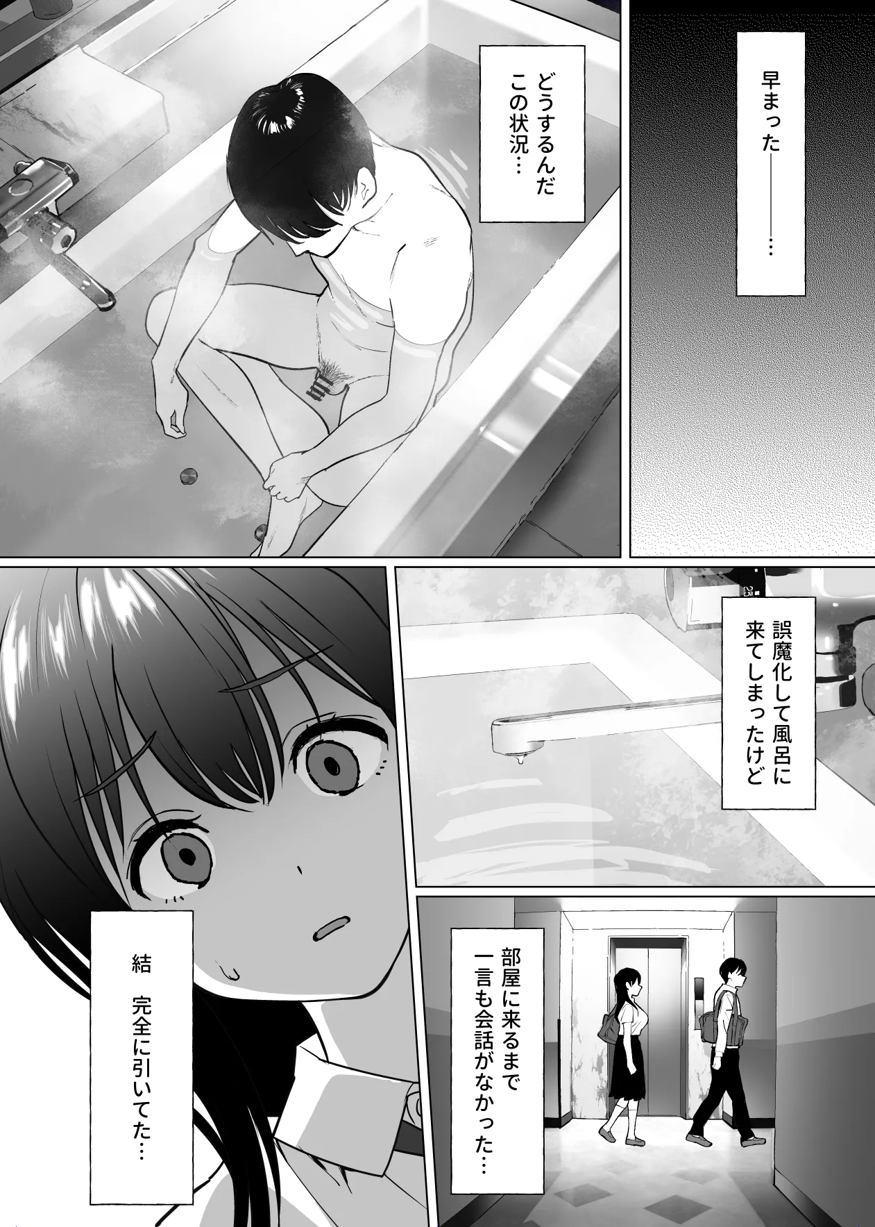 Kanojo wa mada 18cm Ijou o Shiranai. page 11 full