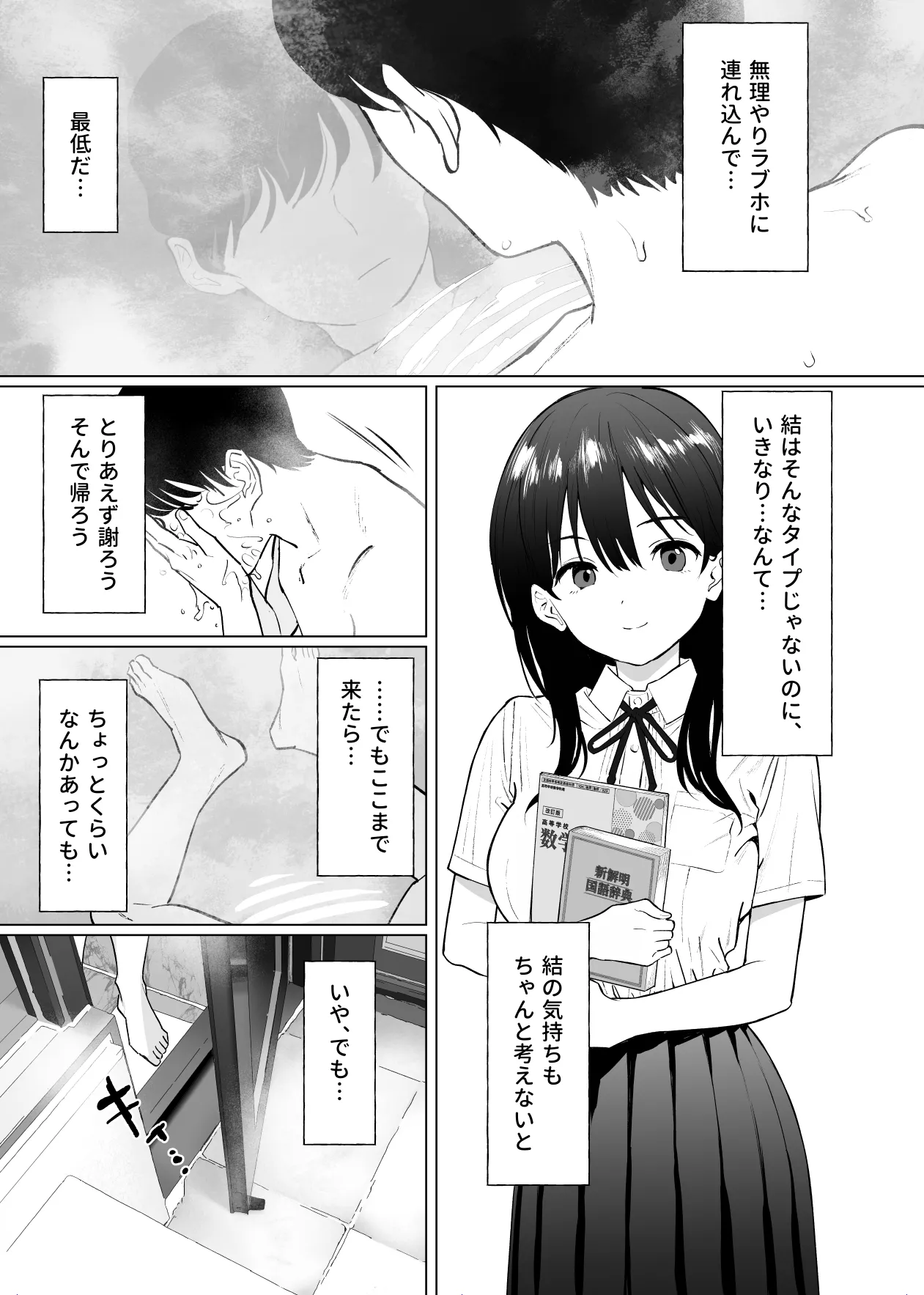 Kanojo wa mada 18cm Ijou o Shiranai. page 12 full