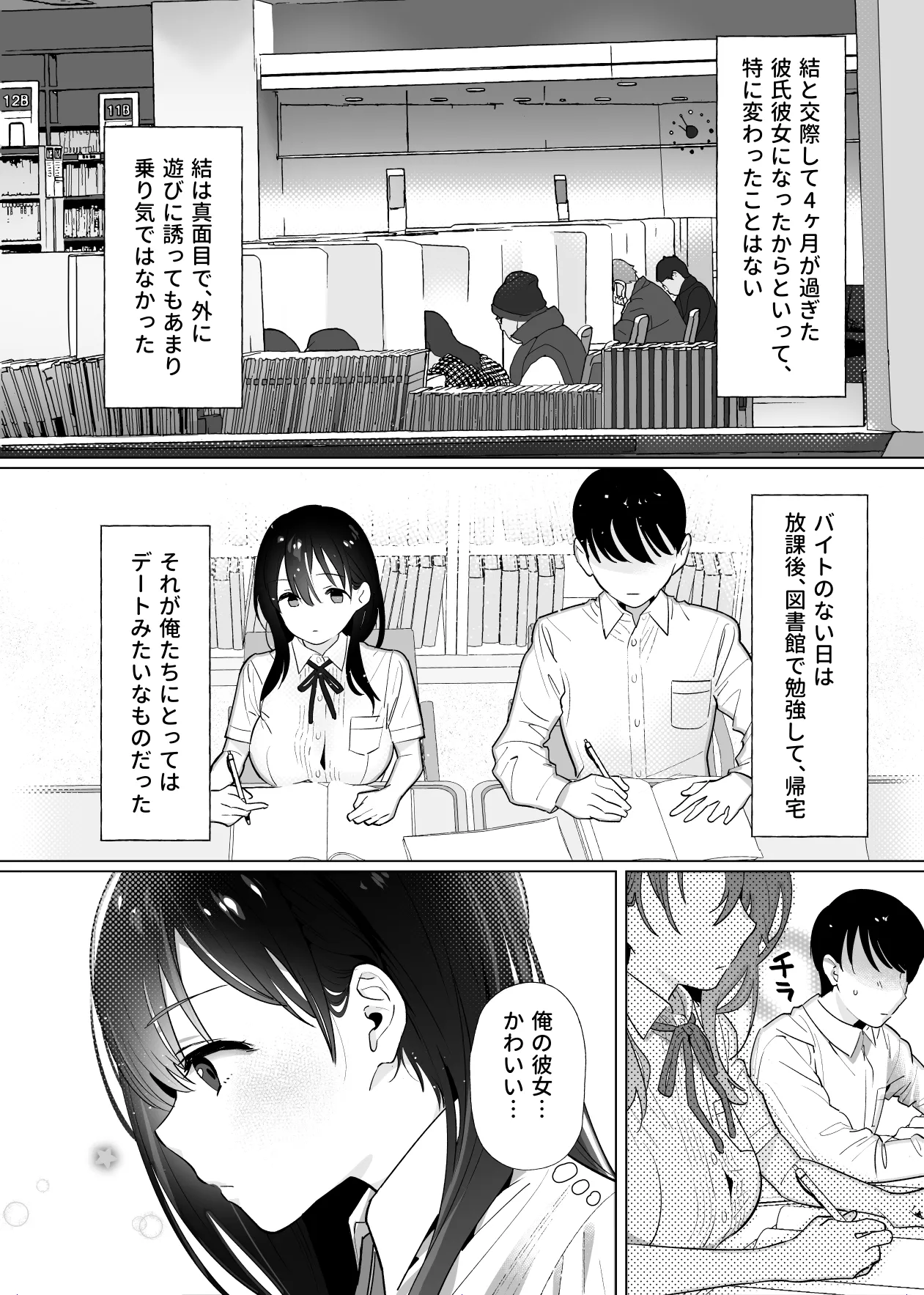 Kanojo wa mada 18cm Ijou o Shiranai. page 7 full