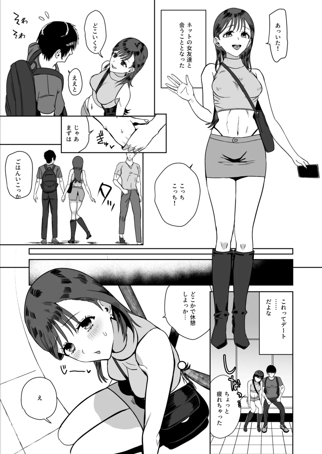 Off kai de Ao Net no onnatomodachi ni semarare namanakadashi page 1 full