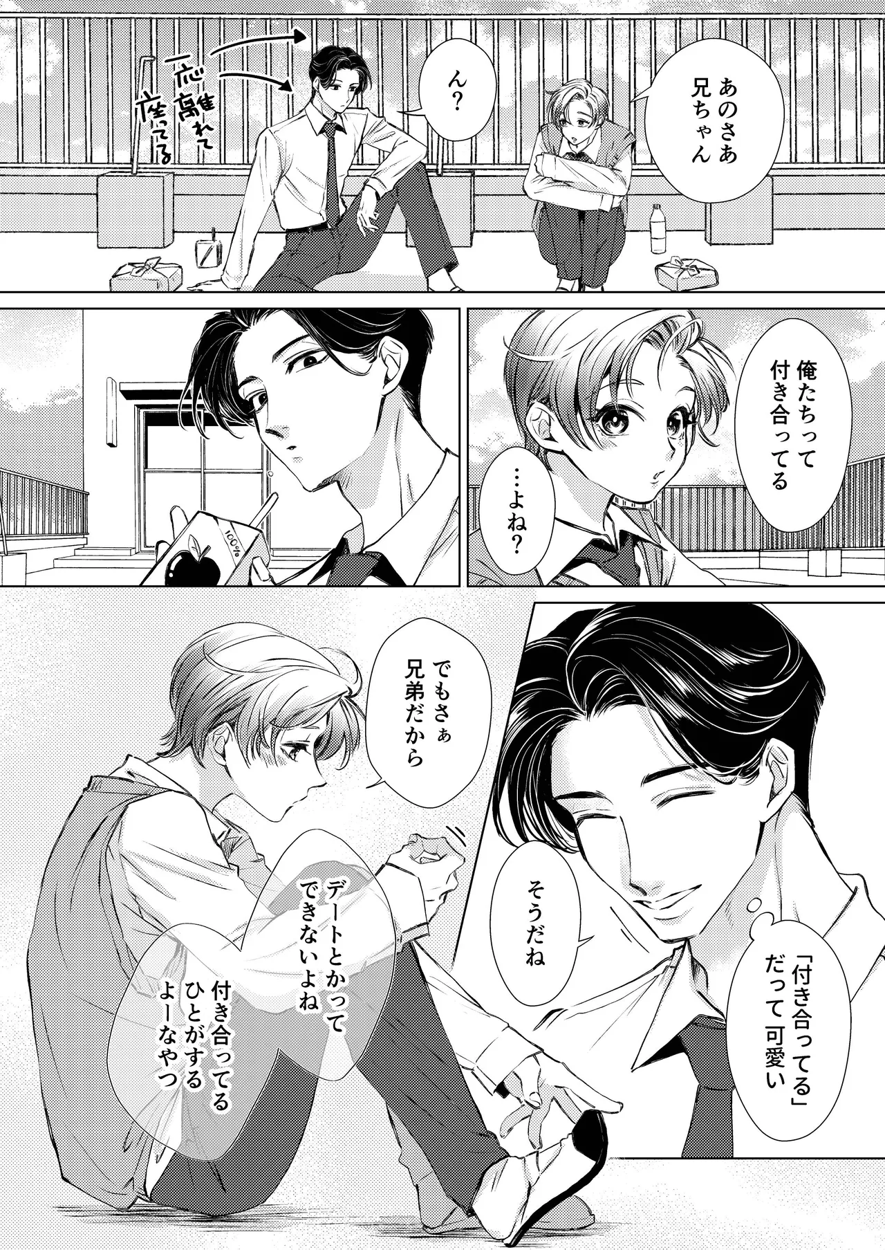 Mutual Love with My Brother: Side Story Sweet Brotherly Sex I Want Every Day Disguised Love Hotel Date: Brother×Brother Edition page 2 full