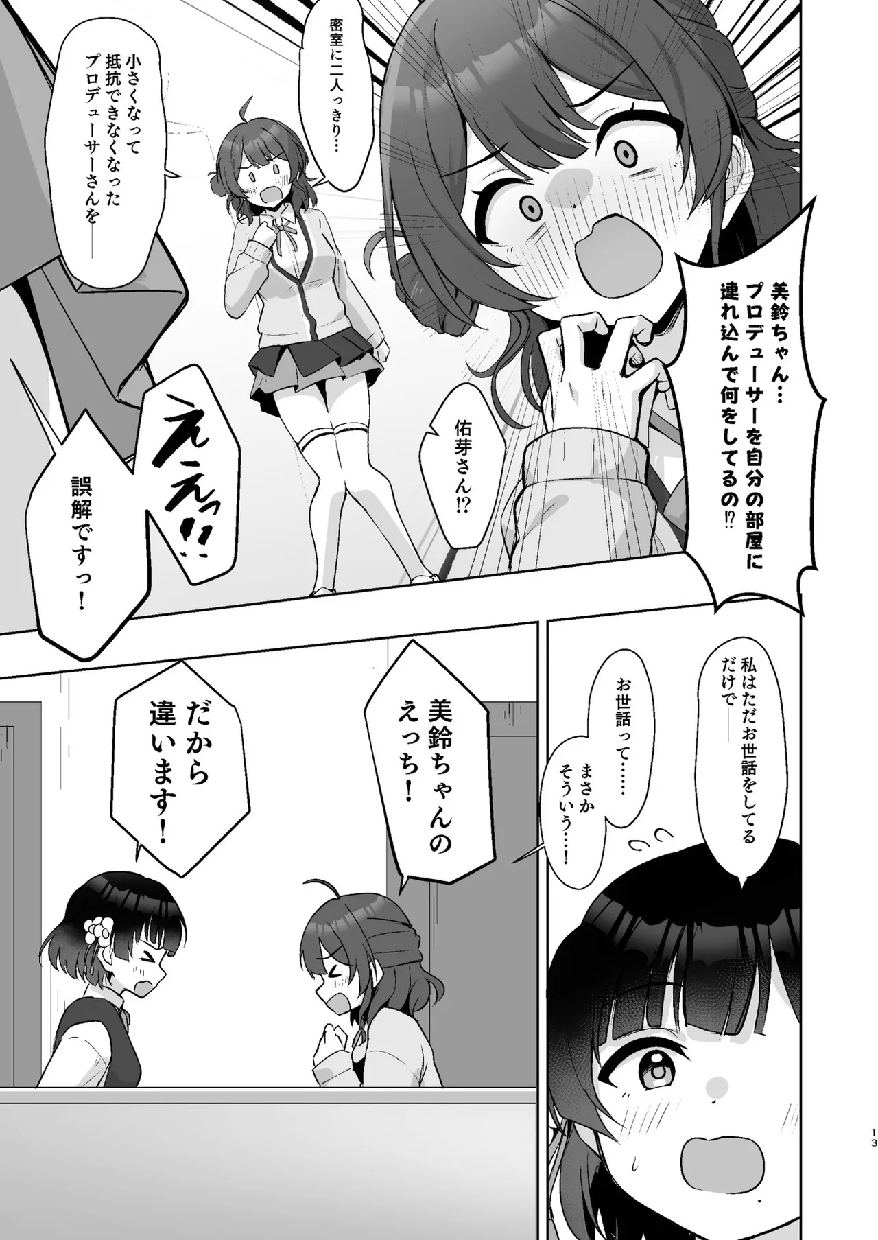 小さくなったPを美鈴がお世話する本 page 12 full