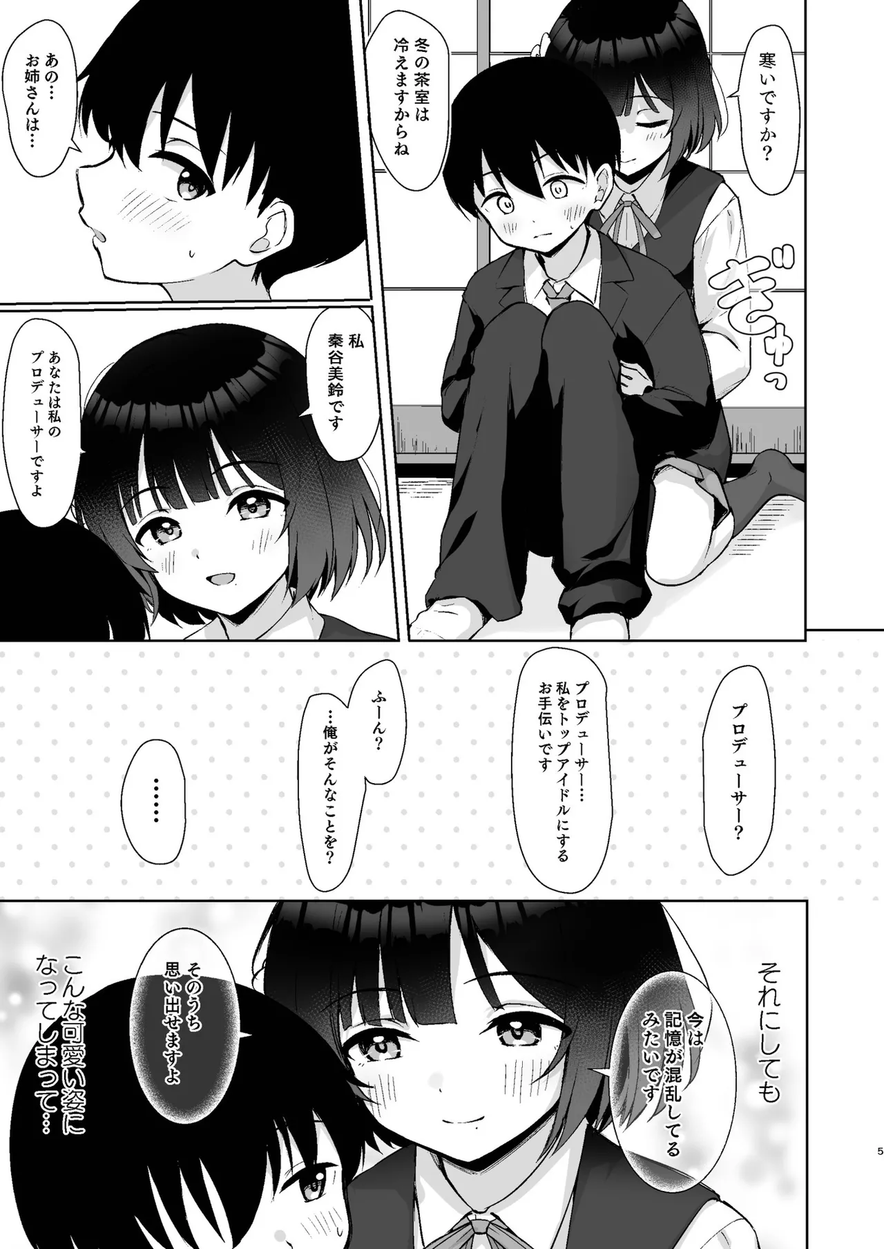 小さくなったPを美鈴がお世話する本 page 4 full