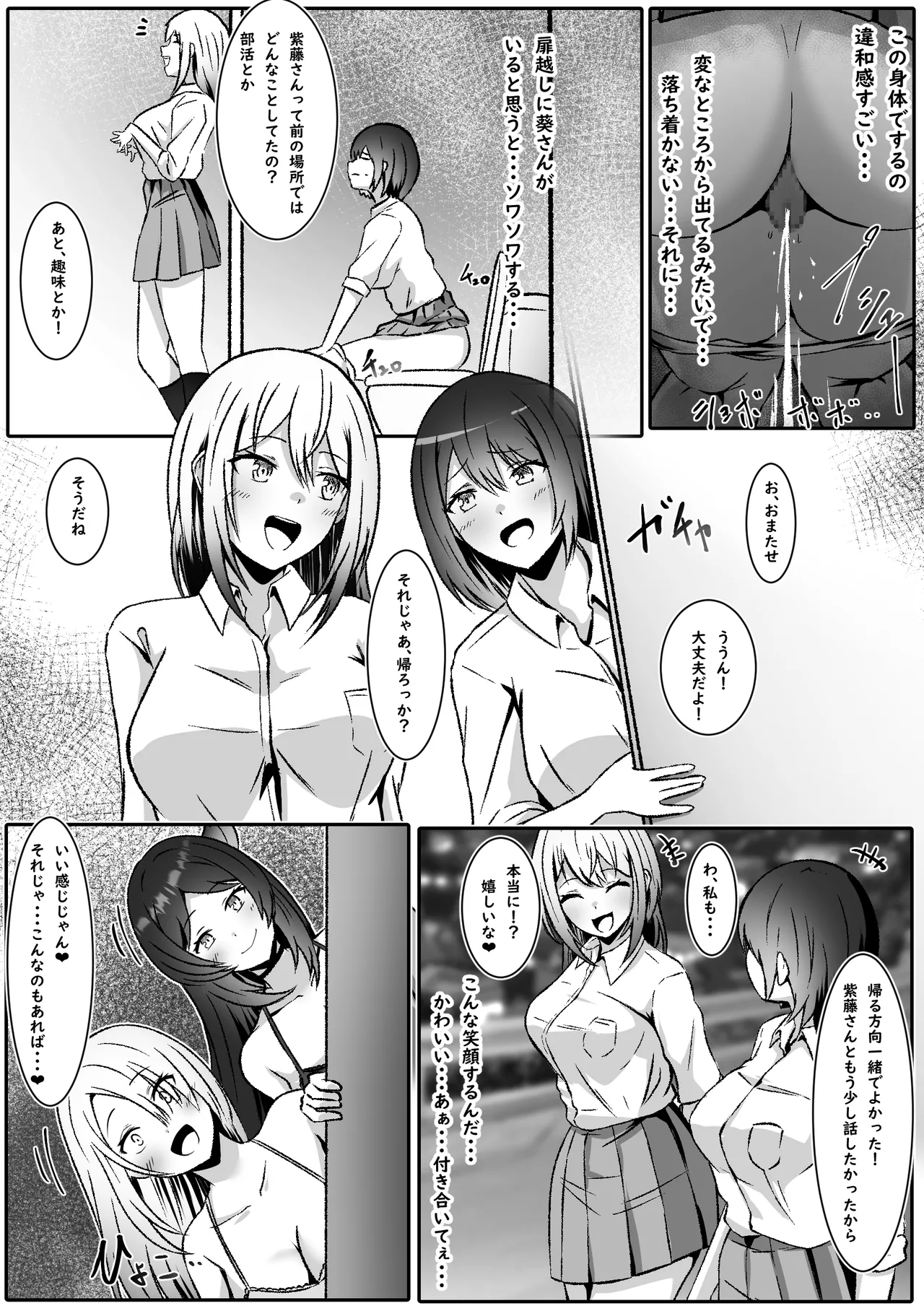 I became a girl because I wanted to be liked by the girl I liked! ? page 9 full