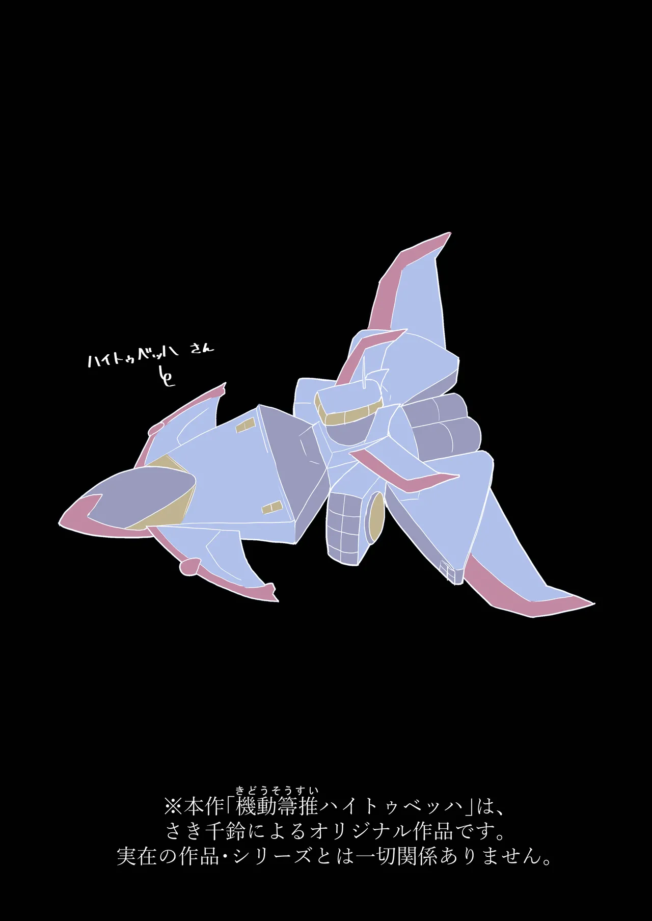 Mujuryoku Hadashi de Fuwafuwa Onanii - Kidou Houki Oshi Haitoubehha page 3 full