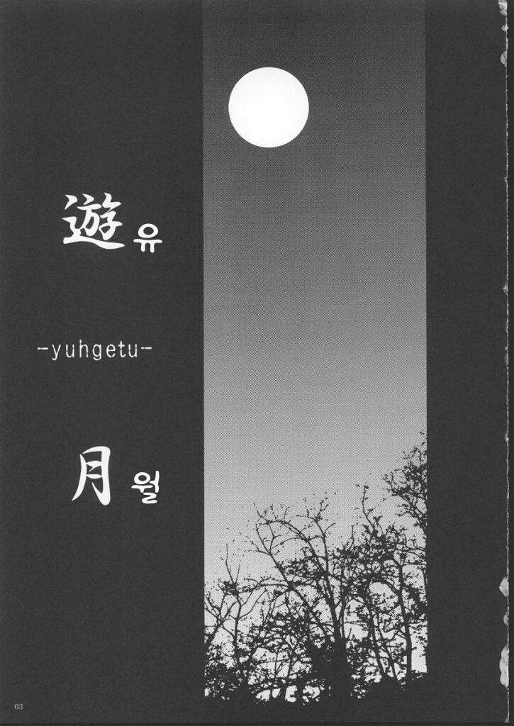 Yuugetsu page 3 full