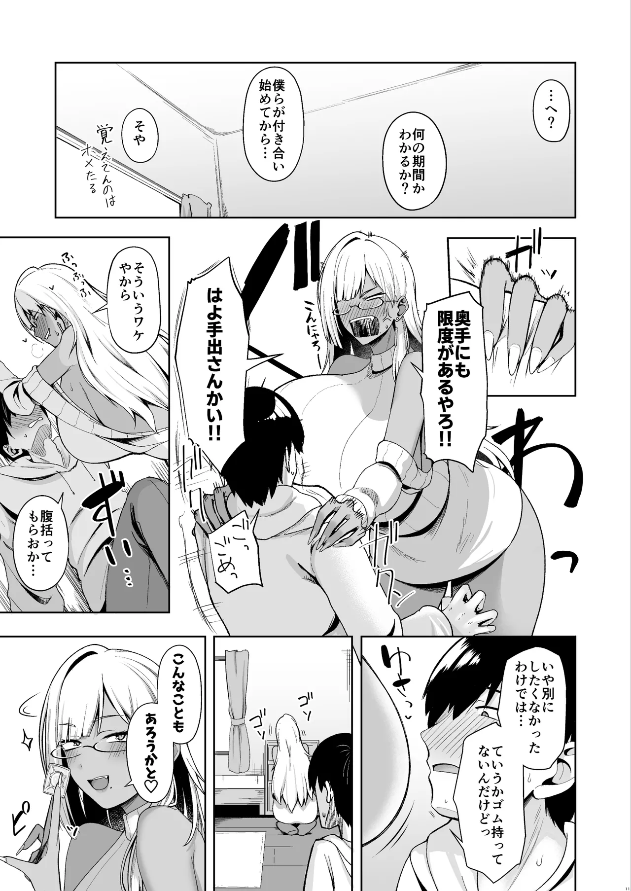 Nazeka Bungeibu ni Ita Gal Musume to Hitasura Sex Suru Hanashi page 10 full