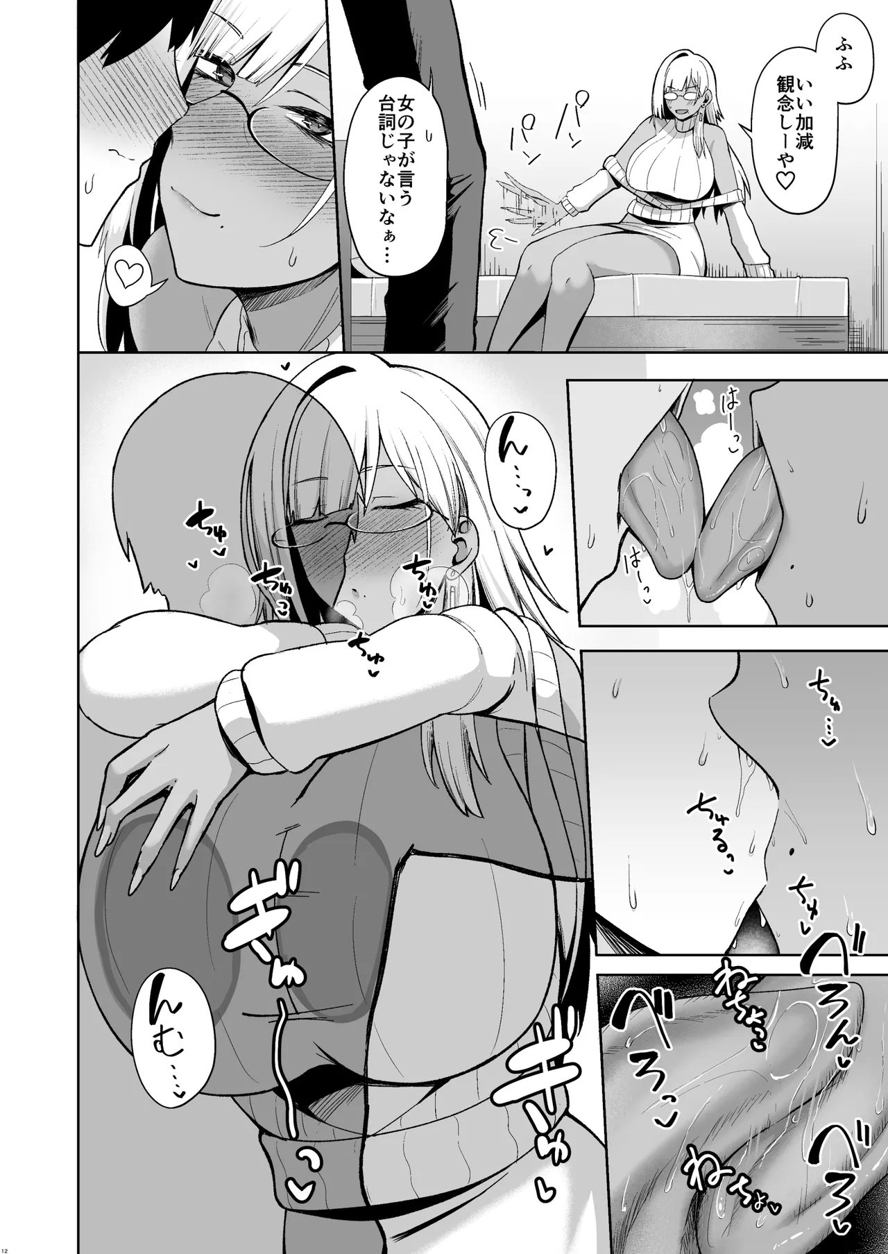 Nazeka Bungeibu ni Ita Gal Musume to Hitasura Sex Suru Hanashi page 11 full