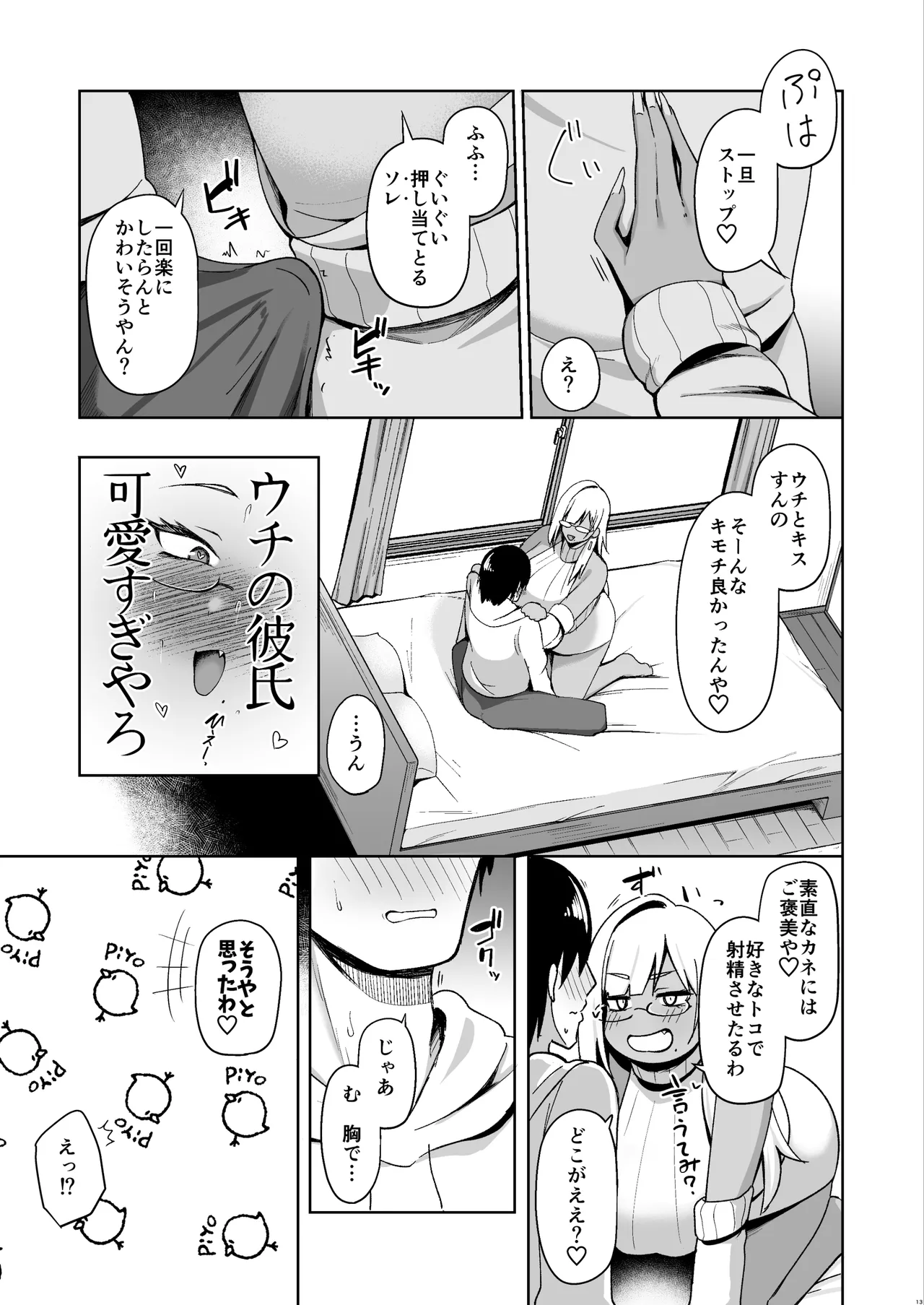 Nazeka Bungeibu ni Ita Gal Musume to Hitasura Sex Suru Hanashi page 12 full