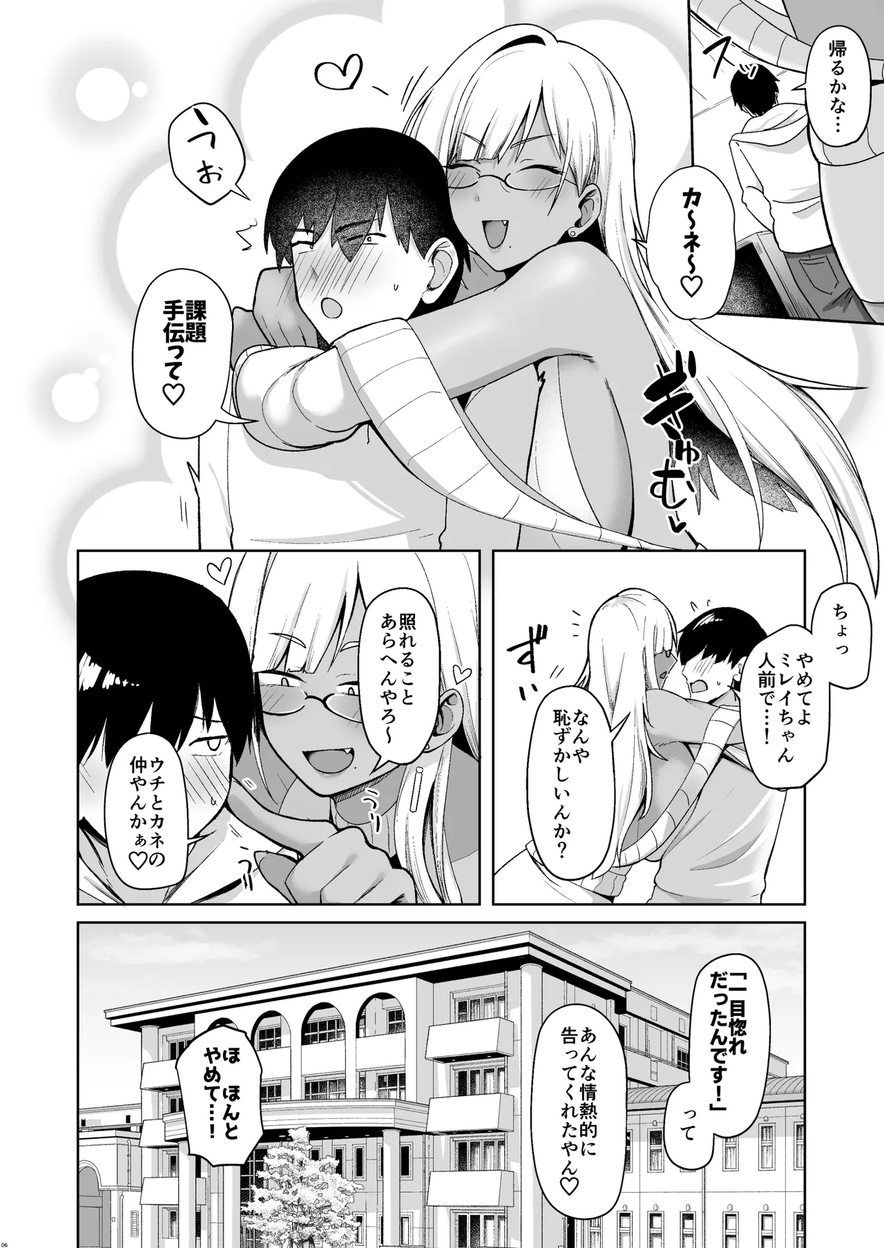 Nazeka Bungeibu ni Ita Gal Musume to Hitasura Sex Suru Hanashi page 5 full