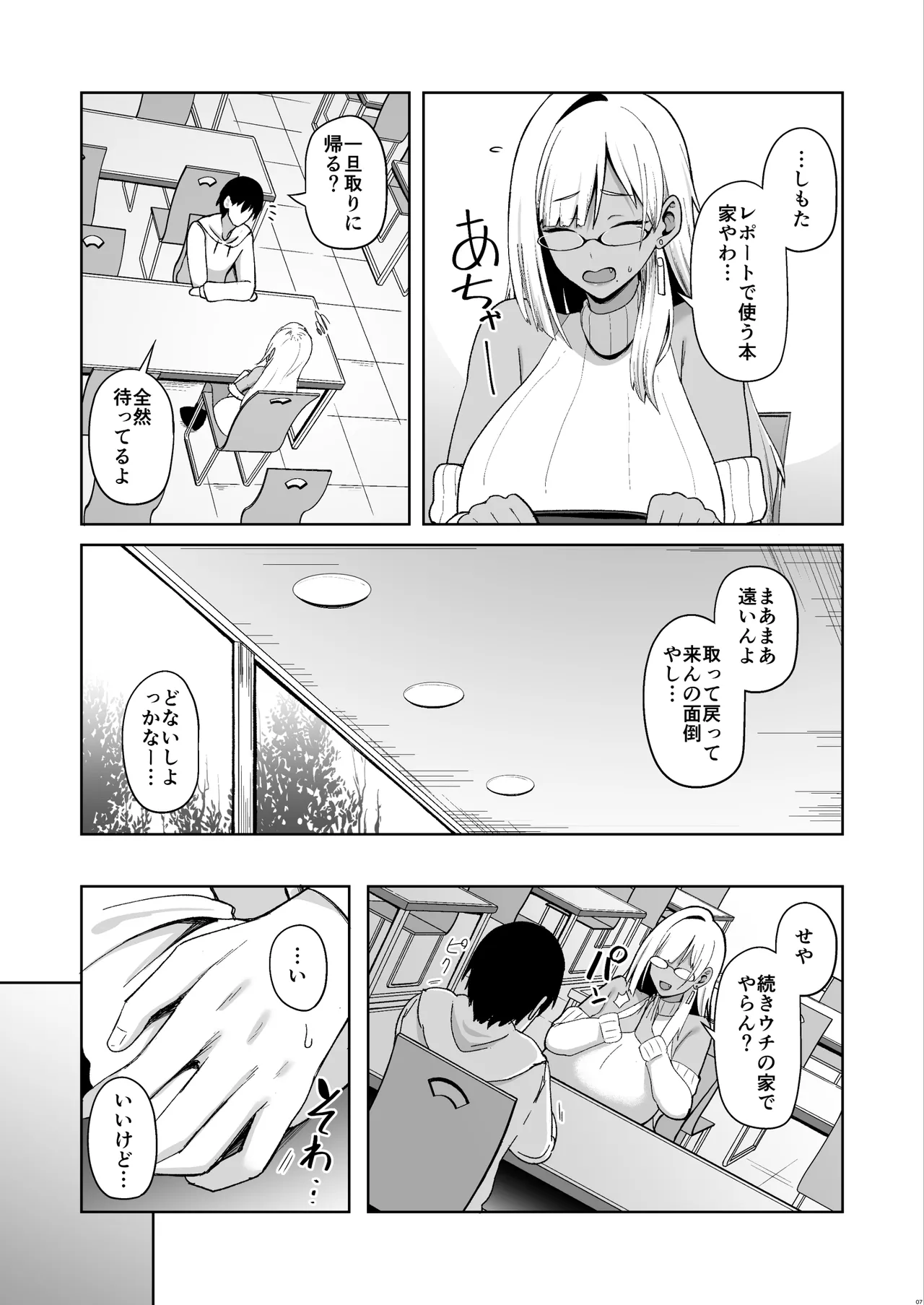 Nazeka Bungeibu ni Ita Gal Musume to Hitasura Sex Suru Hanashi page 6 full