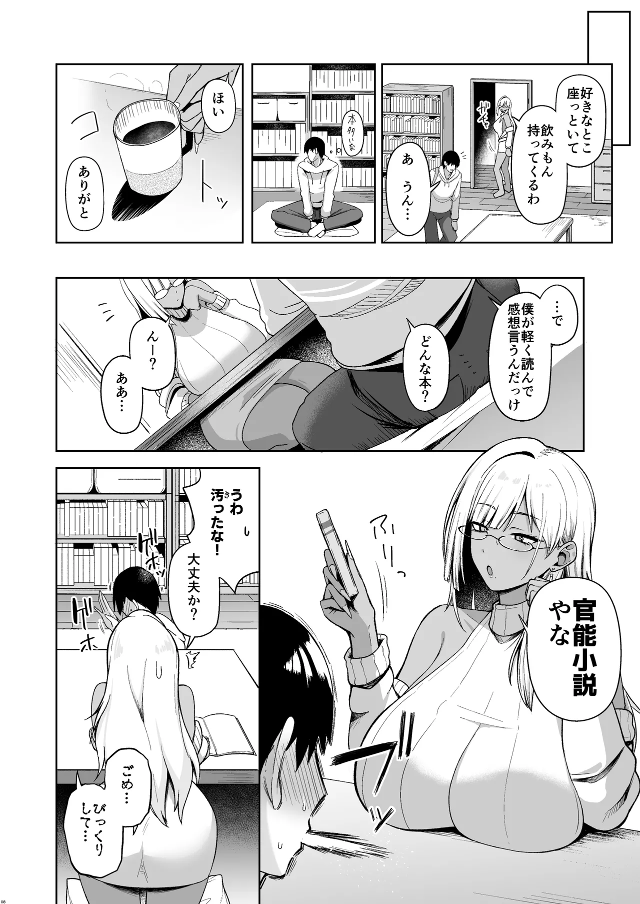 Nazeka Bungeibu ni Ita Gal Musume to Hitasura Sex Suru Hanashi page 7 full