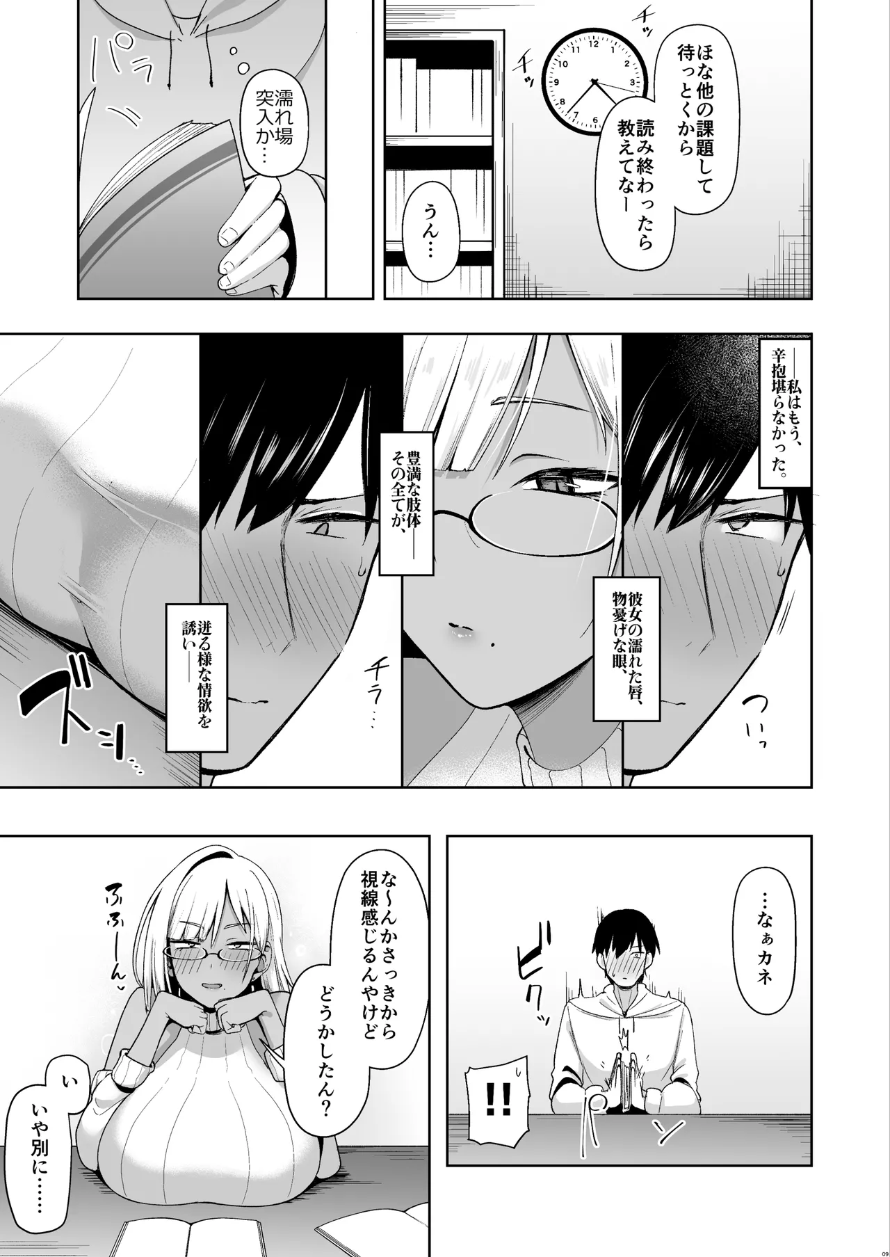 Nazeka Bungeibu ni Ita Gal Musume to Hitasura Sex Suru Hanashi page 8 full