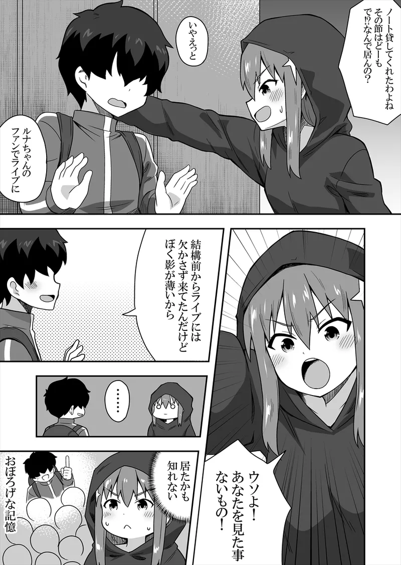 Idol no Kimi no Tonari no Boku 1 page 11 full