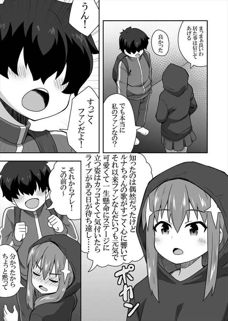 Idol no Kimi no Tonari no Boku 1 page 12 full