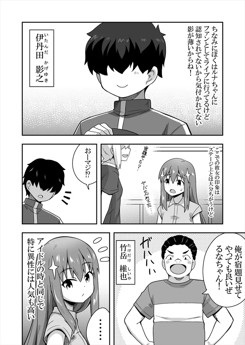 Idol no Kimi no Tonari no Boku 1 page 6 full