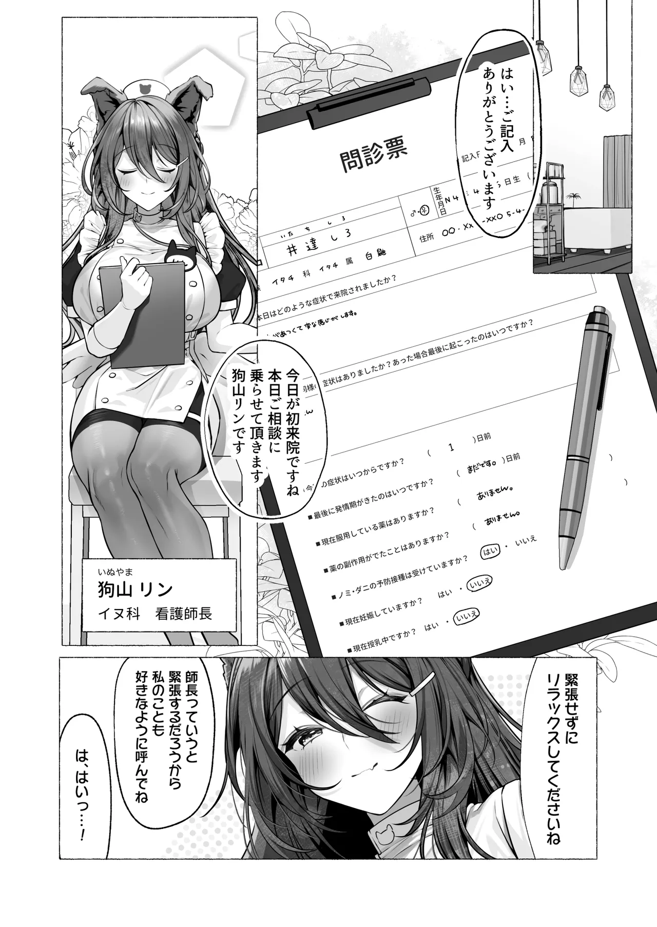 発情ケモミミclinic ～発情期がこんなに○○いなんて聞いてない…！ page 11 full