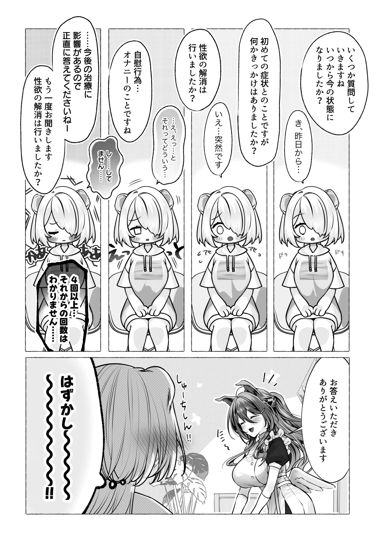 発情ケモミミclinic ～発情期がこんなに○○いなんて聞いてない…！ page 12 full