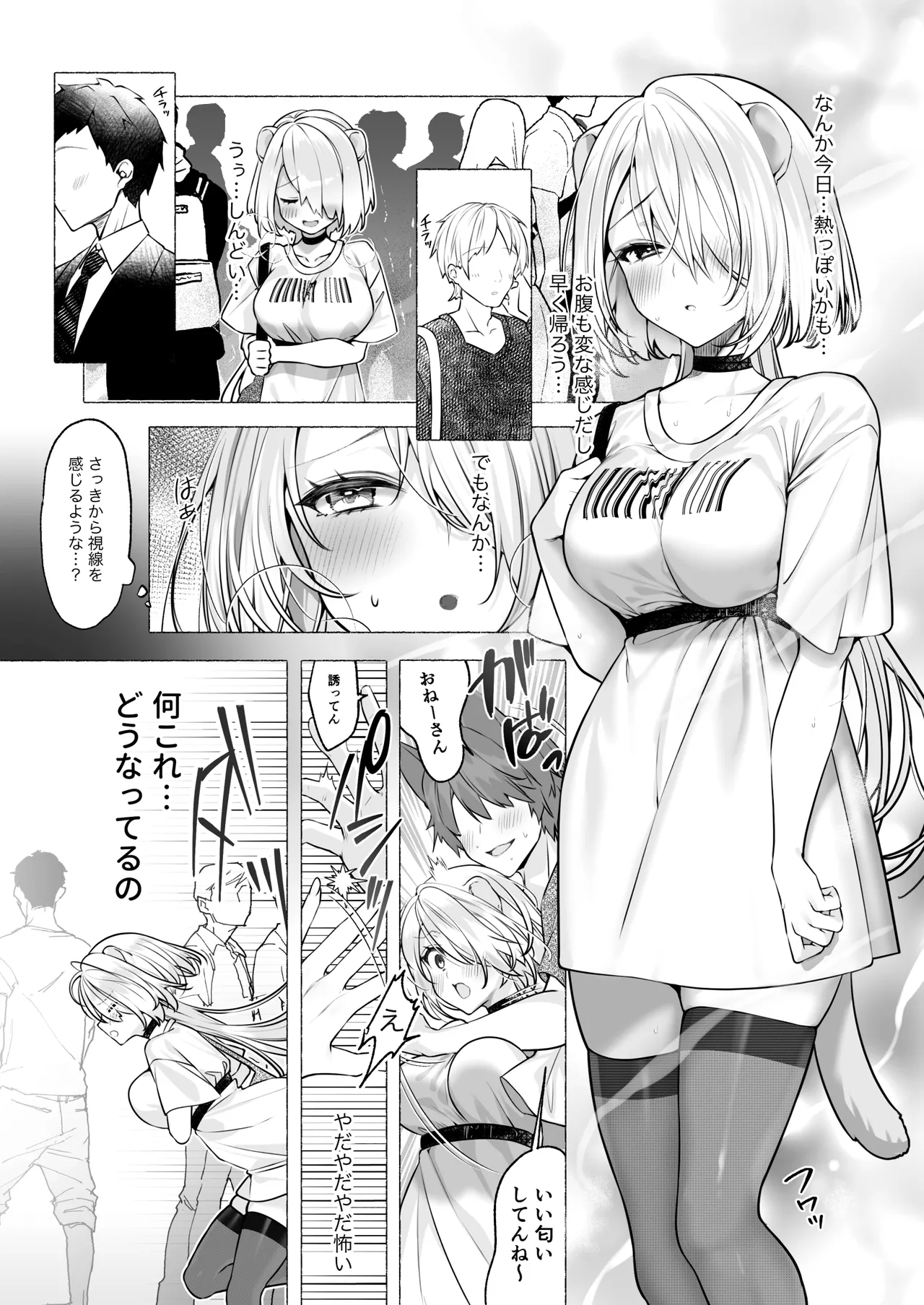 発情ケモミミclinic ～発情期がこんなに○○いなんて聞いてない…！ page 5 full