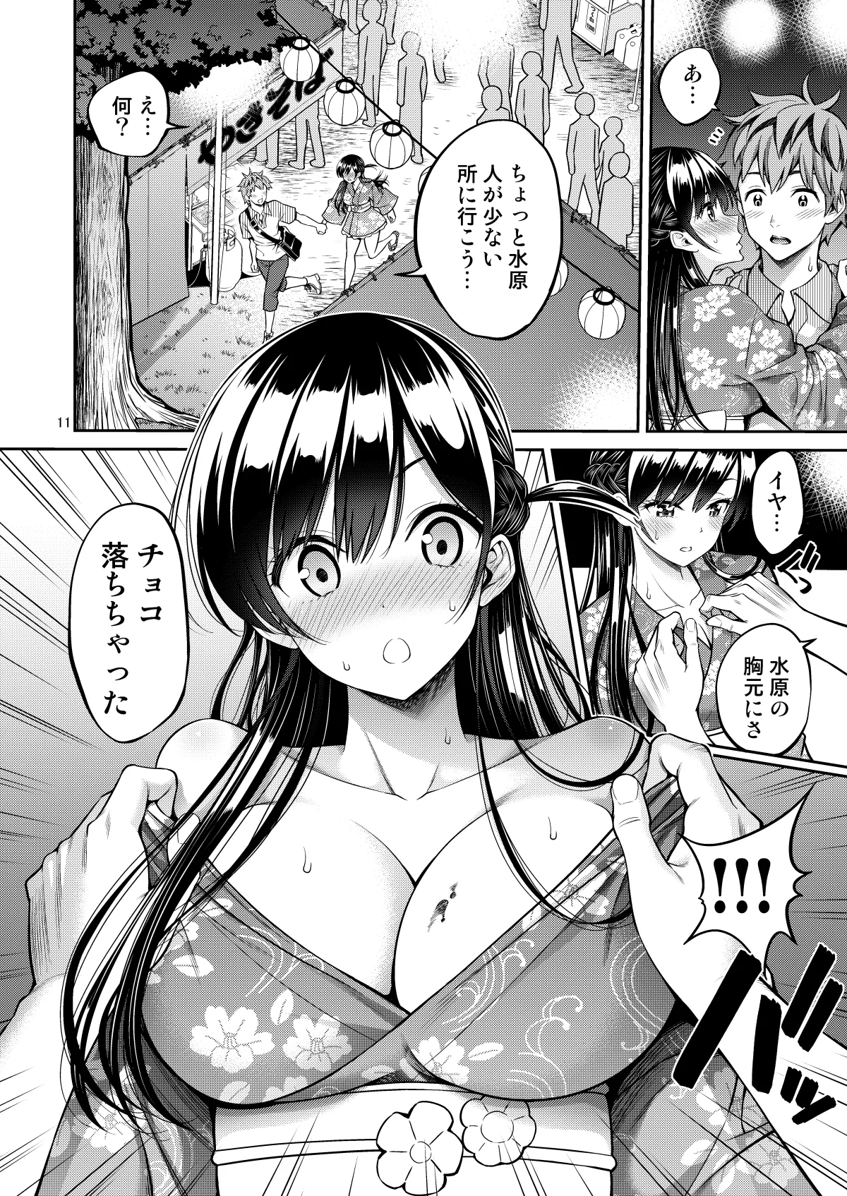 Rental Kanojo Osawari Shimasu 12 page 11 full