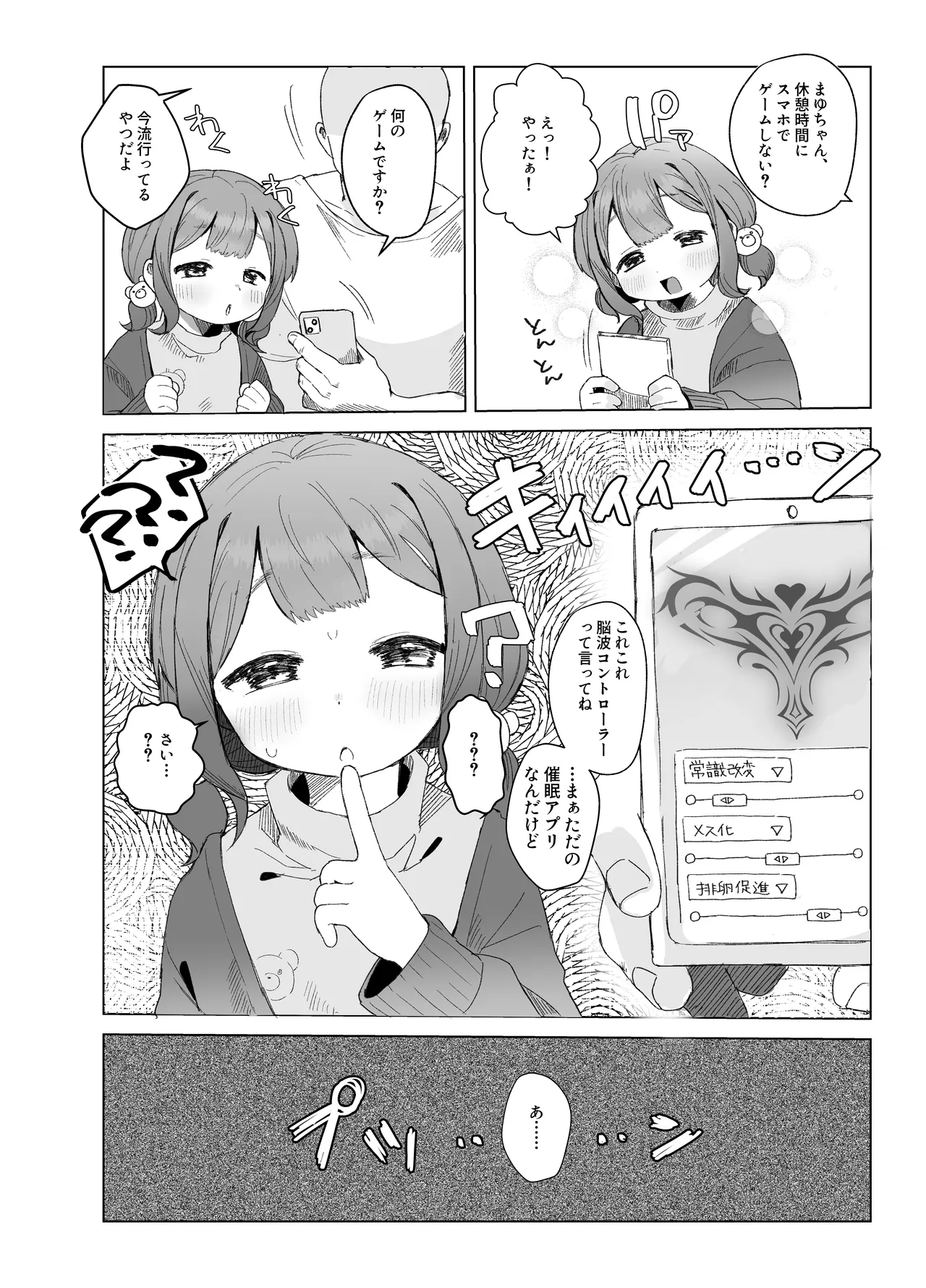 Punikawa Ecchi 2 ~Oshiego ni Saimin kakete Mechakucha Sex suru Hanashi~ page 3 full