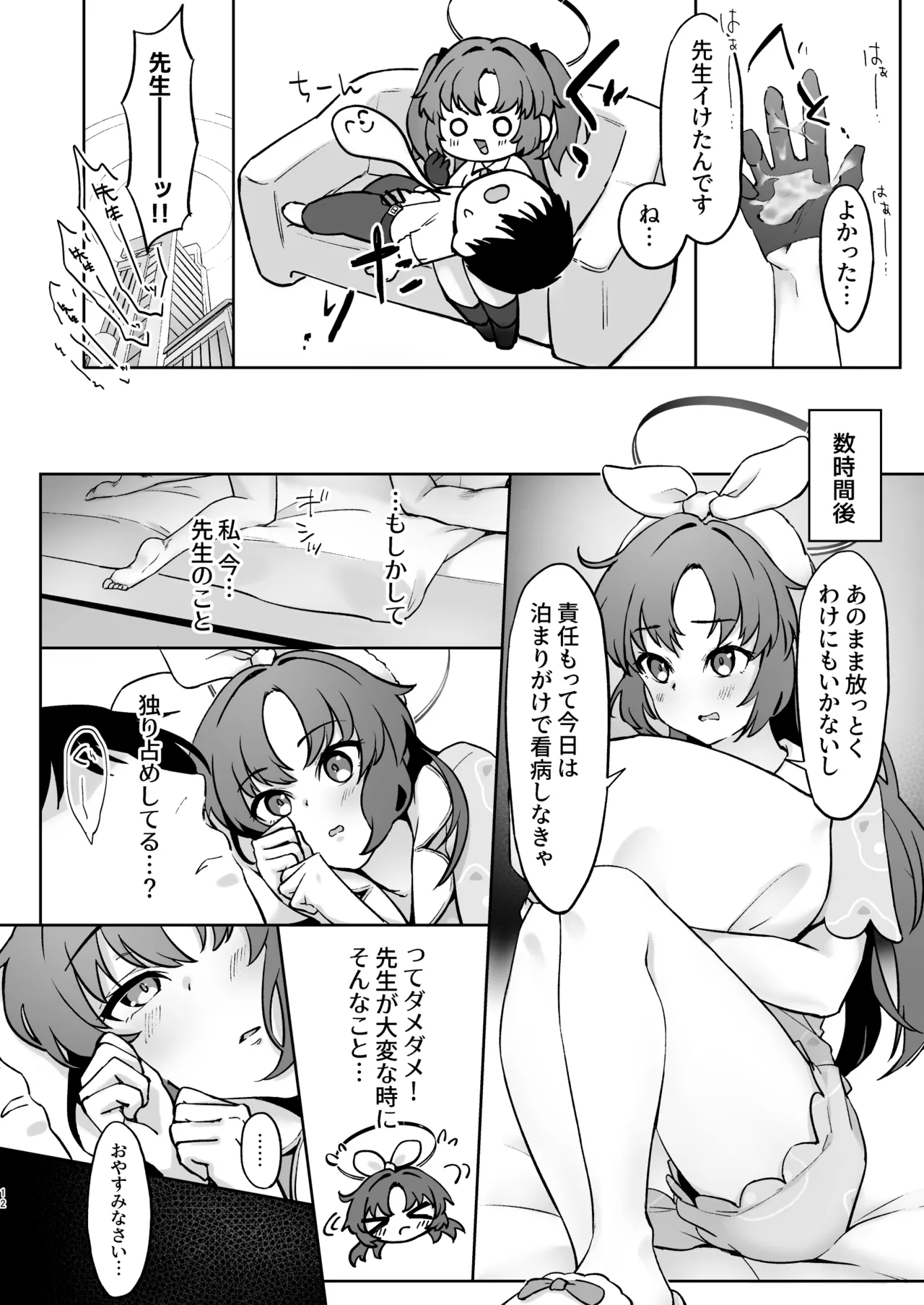 先生、今夜はたくさん甘えてくださいね? page 11 full