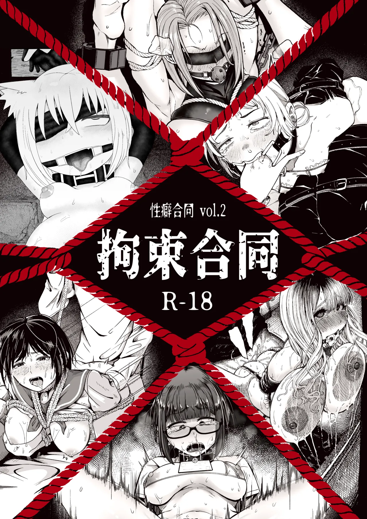 Seiheki Goudou vol.02 ~Kousoku Goudou~ page 1 full