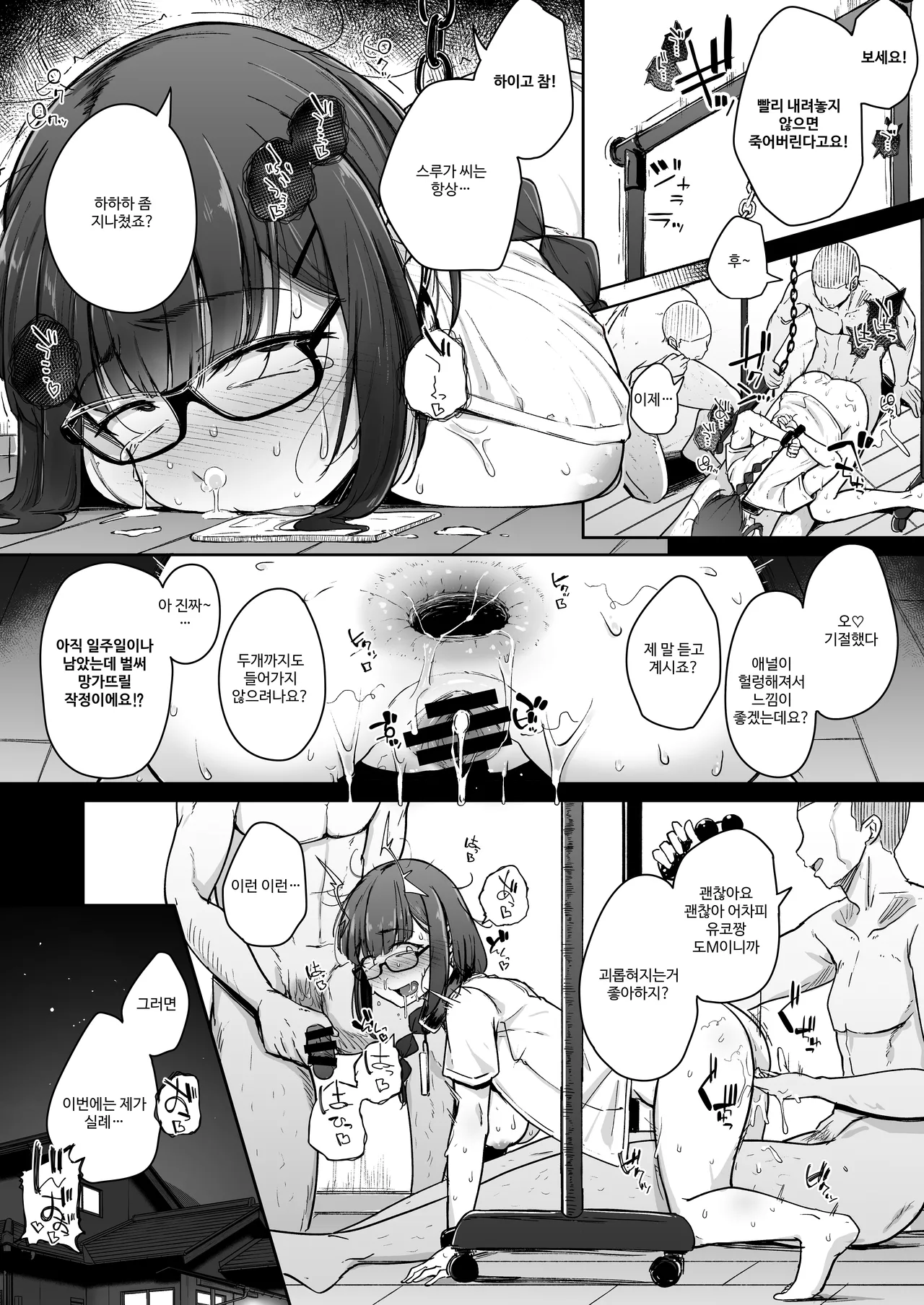 Seiheki Goudou vol.02 ~Kousoku Goudou~ page 9 full