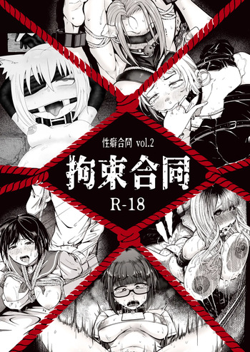 [Jikahatsudensho (flanvia)]  Seiheki Goudou vol.02 ~Kousoku Goudou~ [Digital] cover