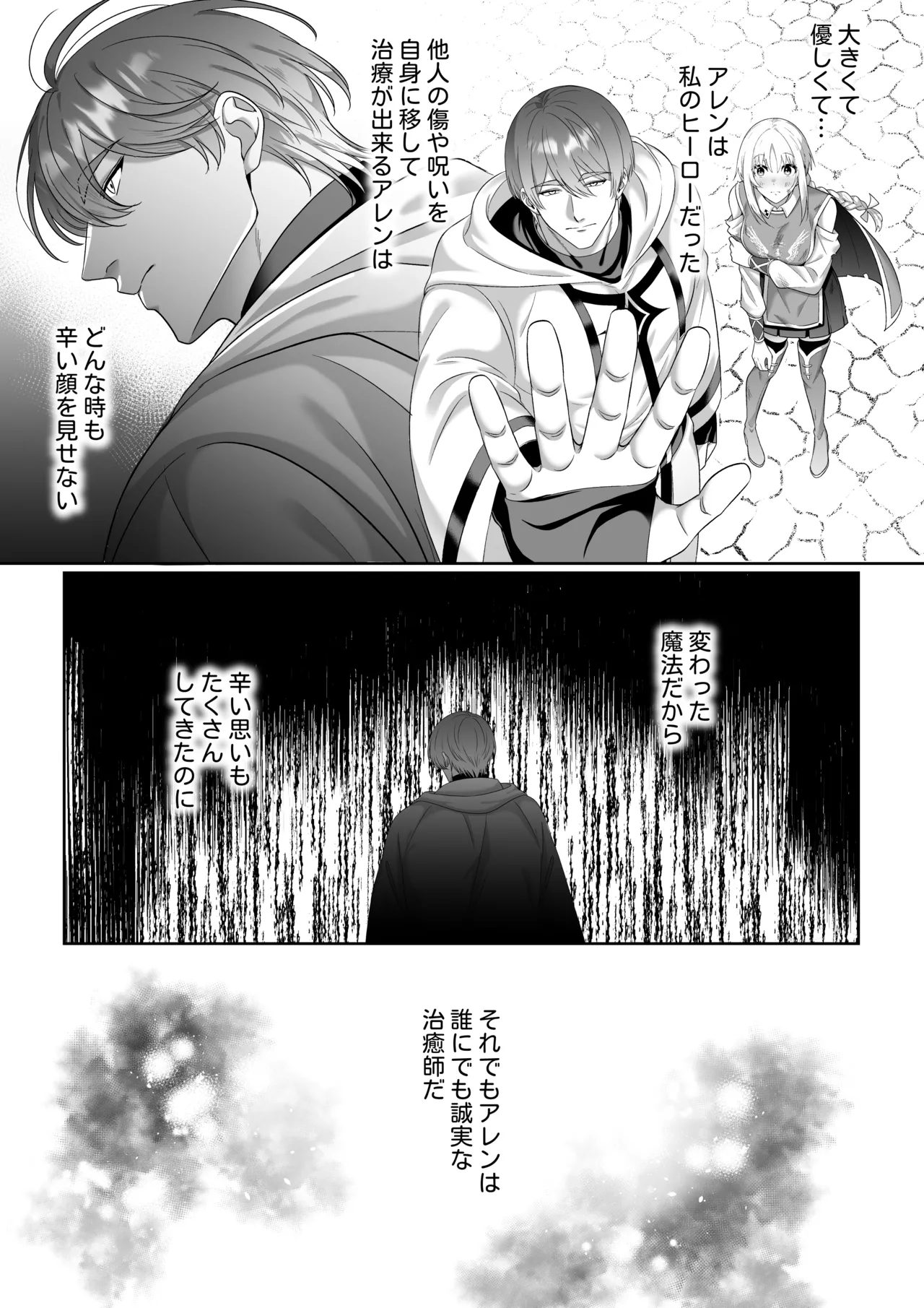 A female hero is chained by the noble healer's dark, out-of-control press - a cursed man is crushed in an embrace by a man of different physical size - page 7 full