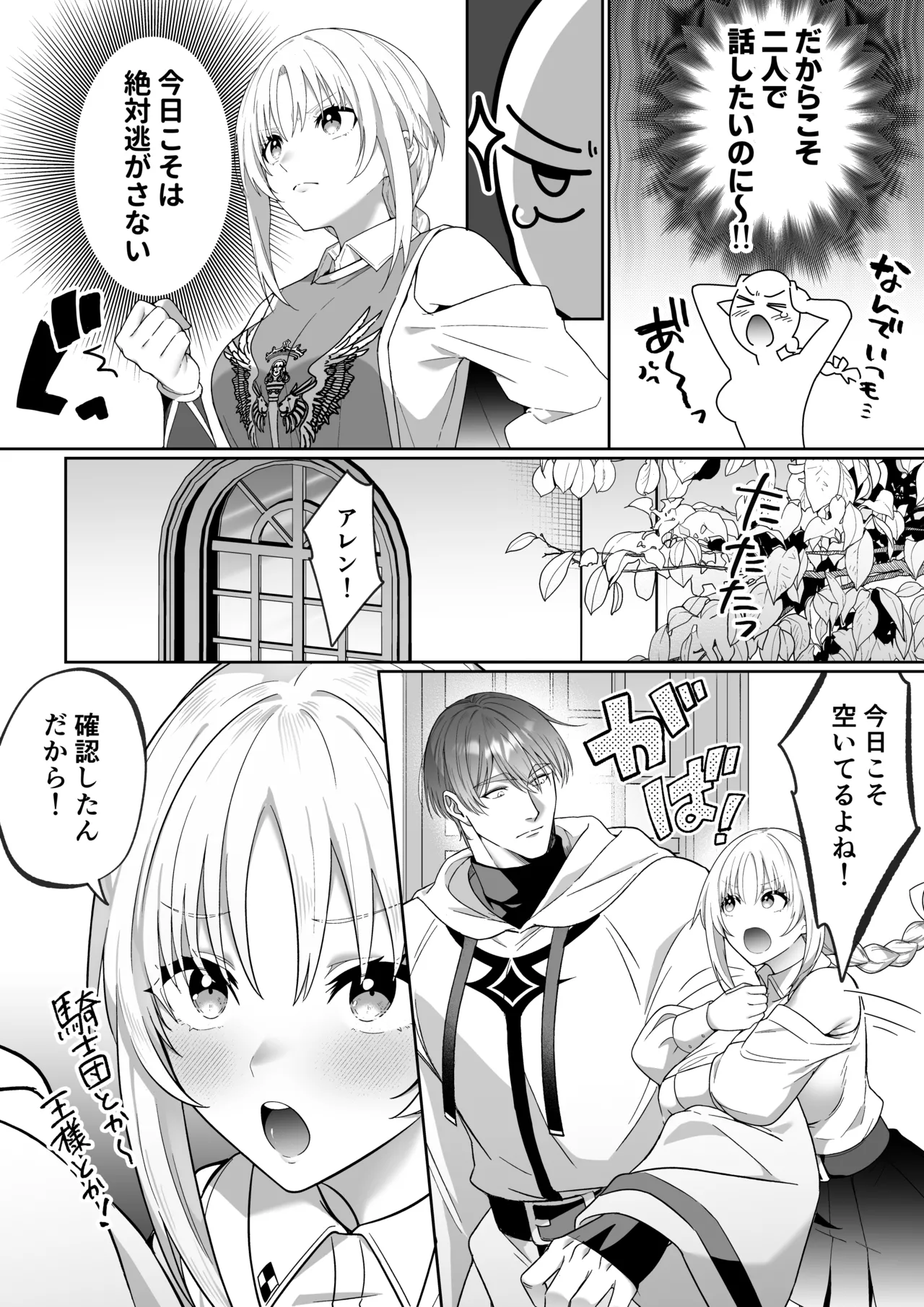 A female hero is chained by the noble healer's dark, out-of-control press - a cursed man is crushed in an embrace by a man of different physical size - page 9 full