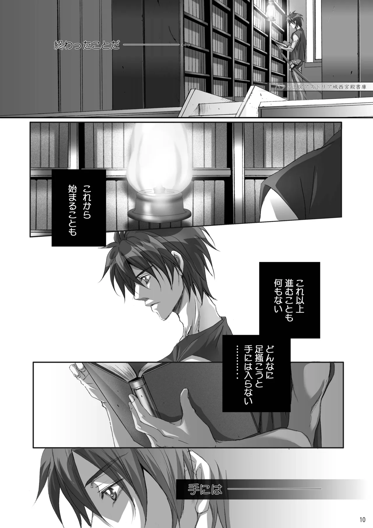 Kago no Tori 4 by Tajima Minato page 11 full